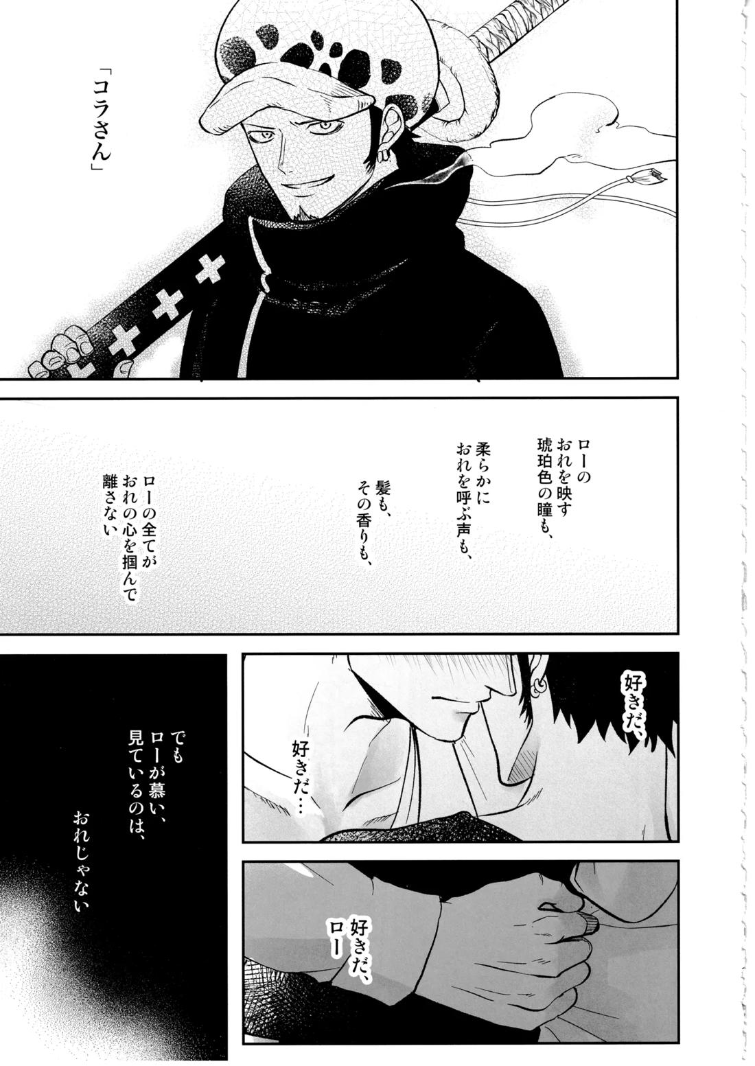 ワンスモア・アゲイン【ONE PIECE/コラロ】 page 36