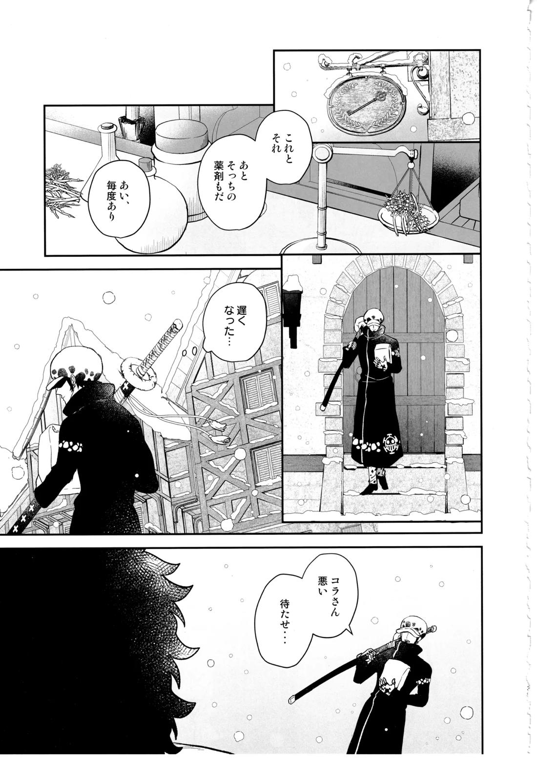 ワンスモア・アゲイン【ONE PIECE/コラロ】 page 38