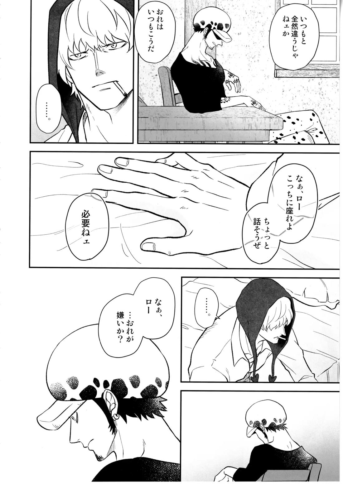 ワンスモア・アゲイン【ONE PIECE/コラロ】 page 41