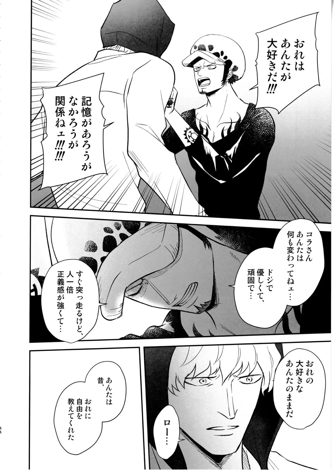ワンスモア・アゲイン【ONE PIECE/コラロ】 page 43