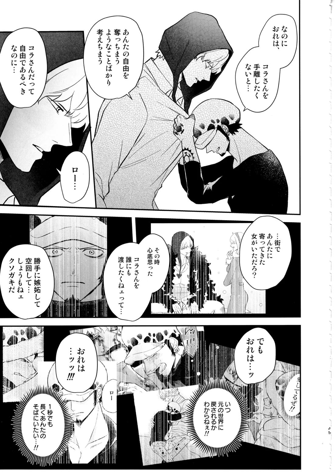 ワンスモア・アゲイン【ONE PIECE/コラロ】 page 44
