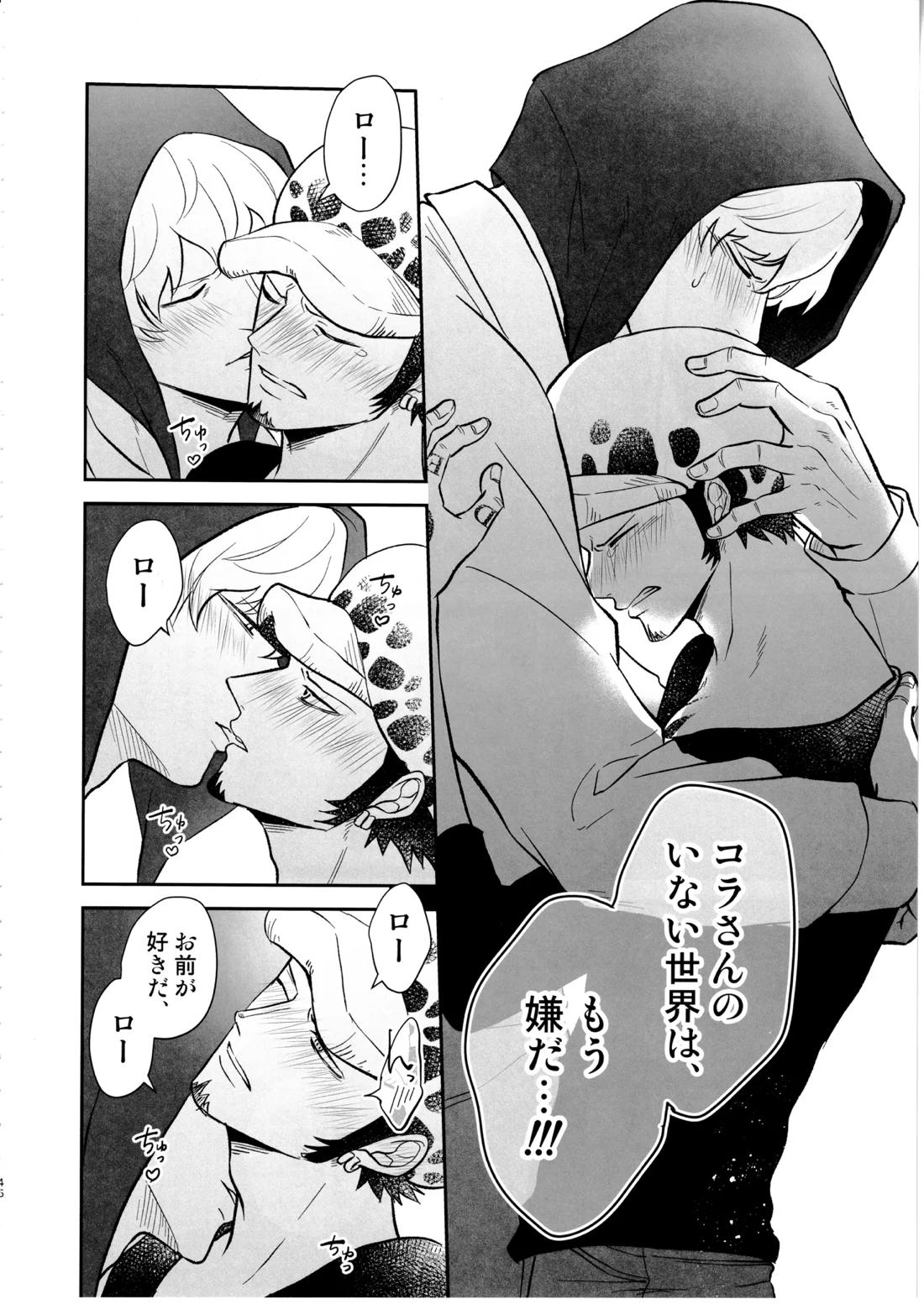 ワンスモア・アゲイン【ONE PIECE/コラロ】 page 45