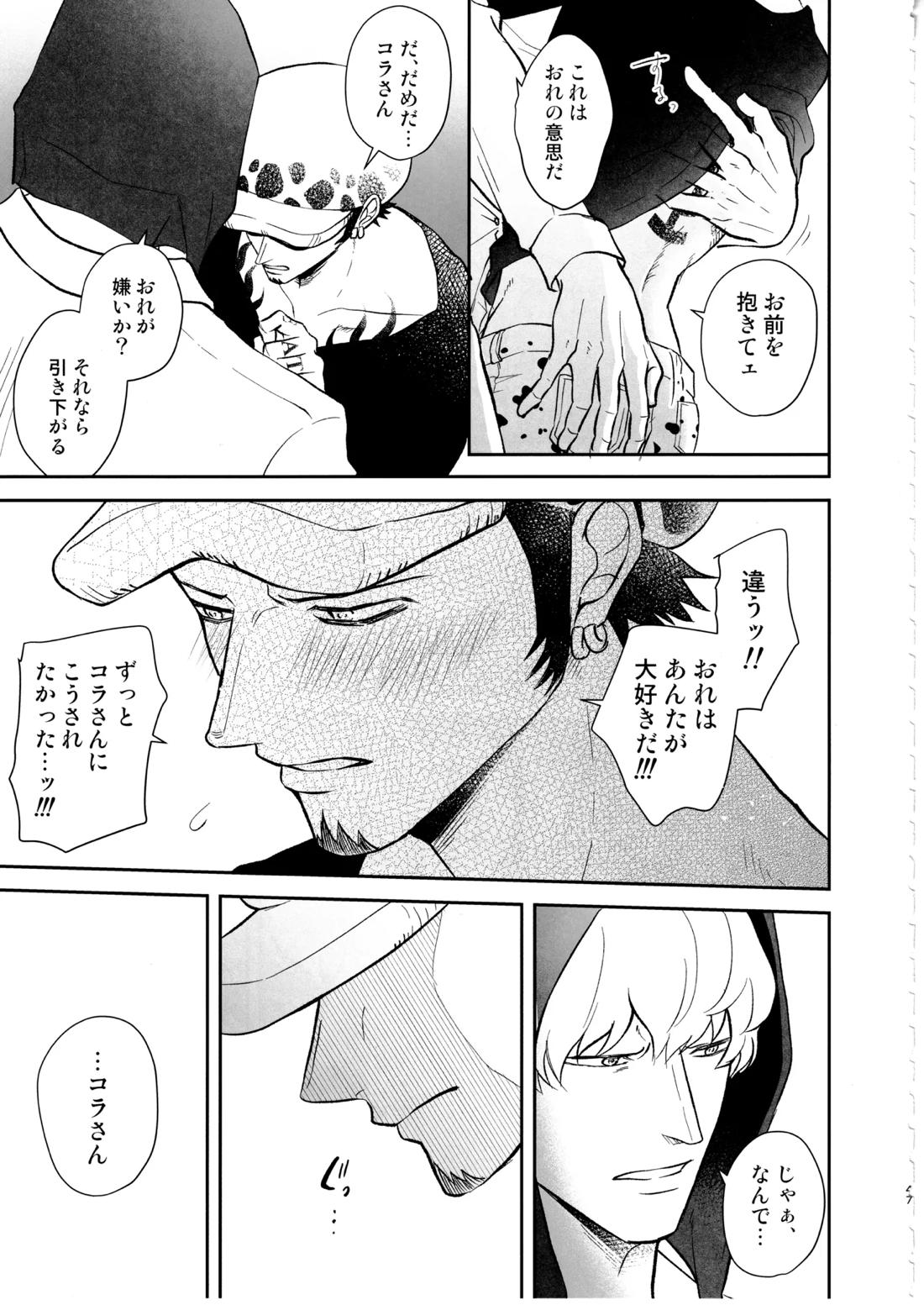 ワンスモア・アゲイン【ONE PIECE/コラロ】 page 46