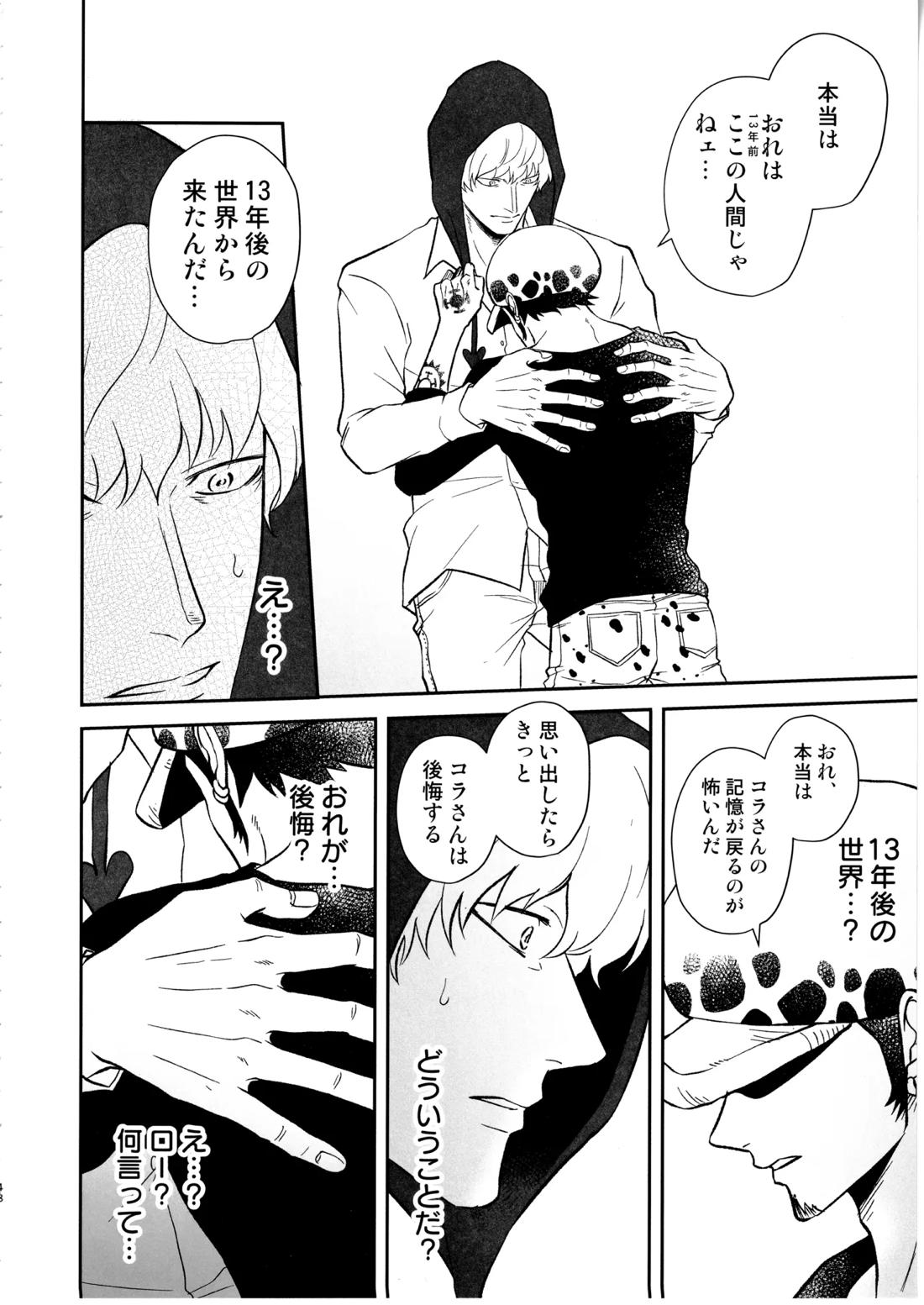 ワンスモア・アゲイン【ONE PIECE/コラロ】 page 47