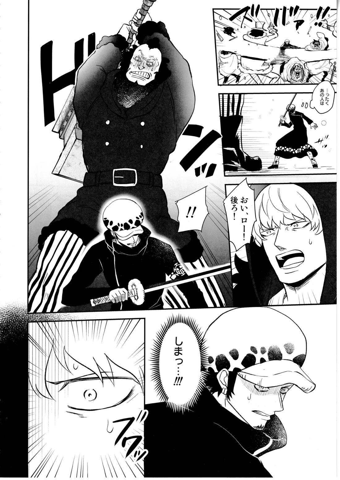ワンスモア・アゲイン【ONE PIECE/コラロ】 page 51