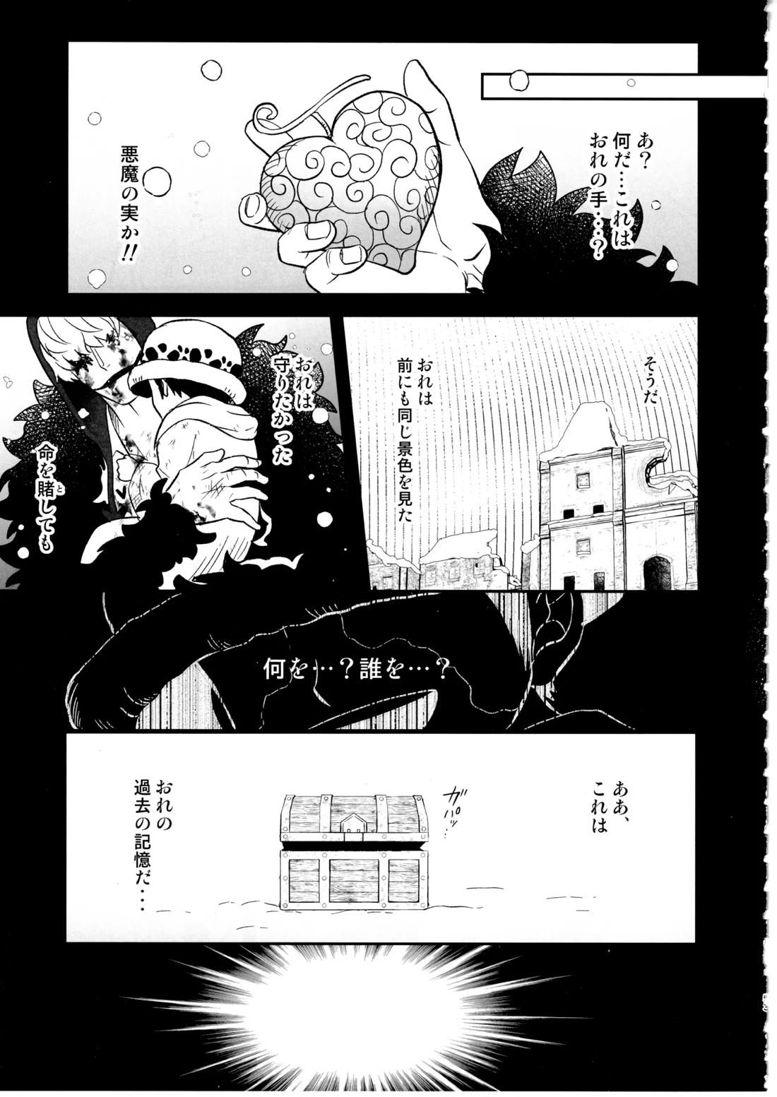 ワンスモア・アゲイン【ONE PIECE/コラロ】 page 52