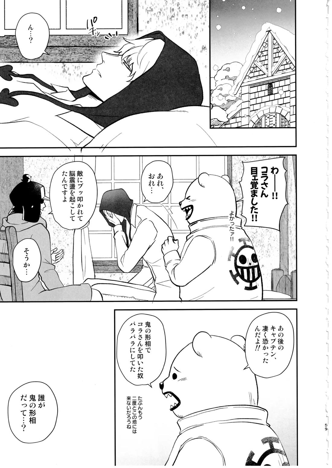 ワンスモア・アゲイン【ONE PIECE/コラロ】 page 58