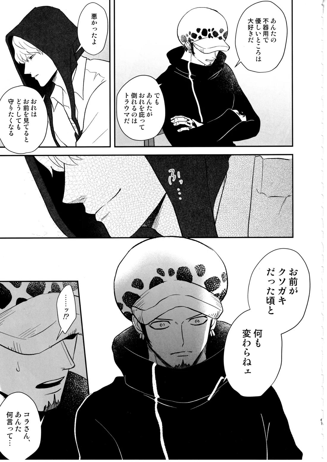 ワンスモア・アゲイン【ONE PIECE/コラロ】 page 60