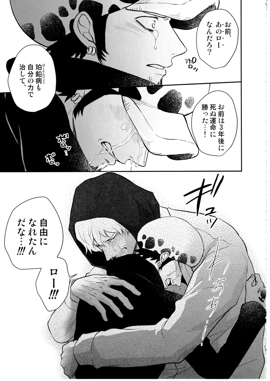 ワンスモア・アゲイン【ONE PIECE/コラロ】 page 62