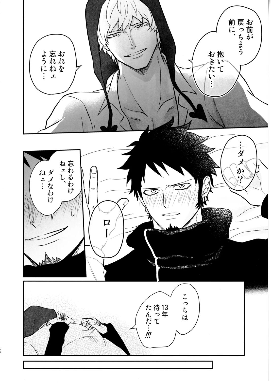 ワンスモア・アゲイン【ONE PIECE/コラロ】 page 67