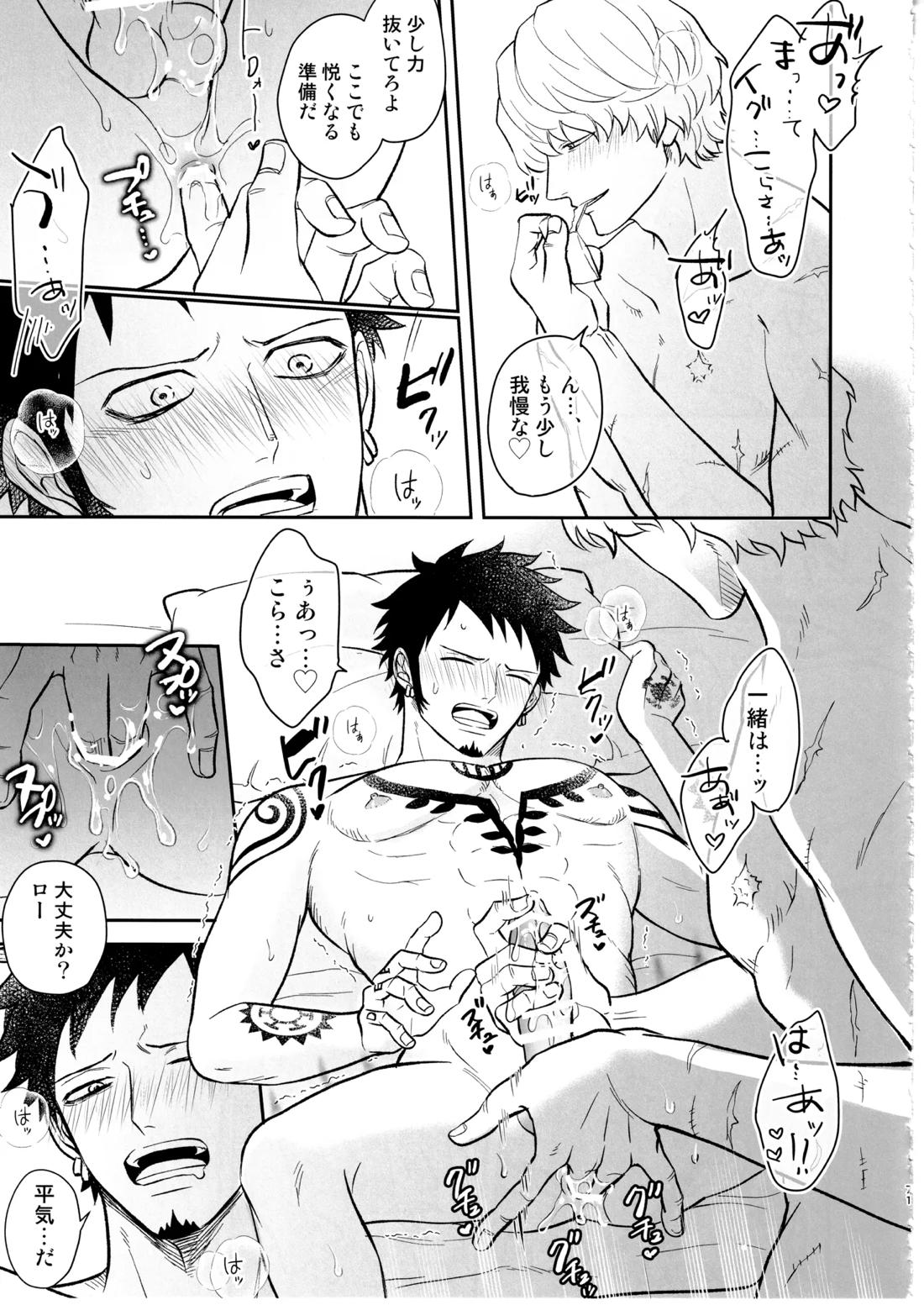 ワンスモア・アゲイン【ONE PIECE/コラロ】 page 70
