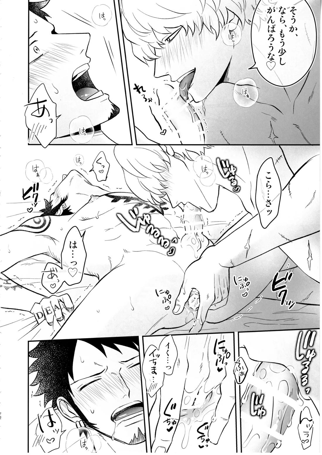 ワンスモア・アゲイン【ONE PIECE/コラロ】 page 71