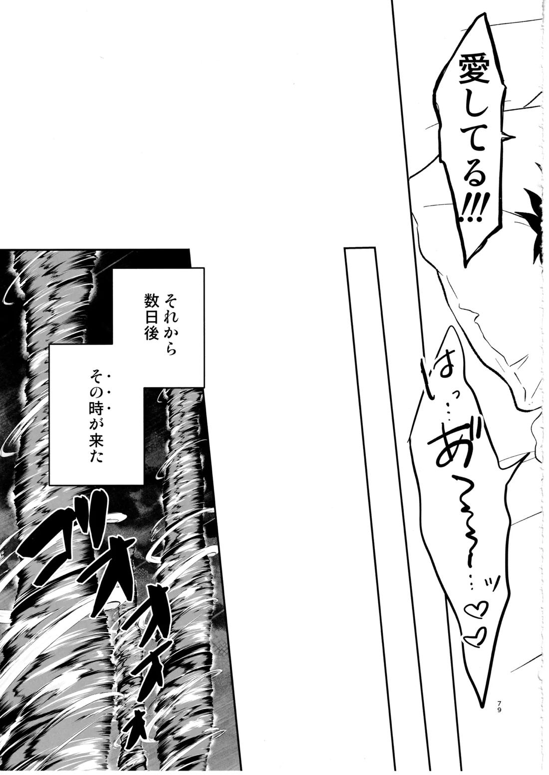 ワンスモア・アゲイン【ONE PIECE/コラロ】 page 78