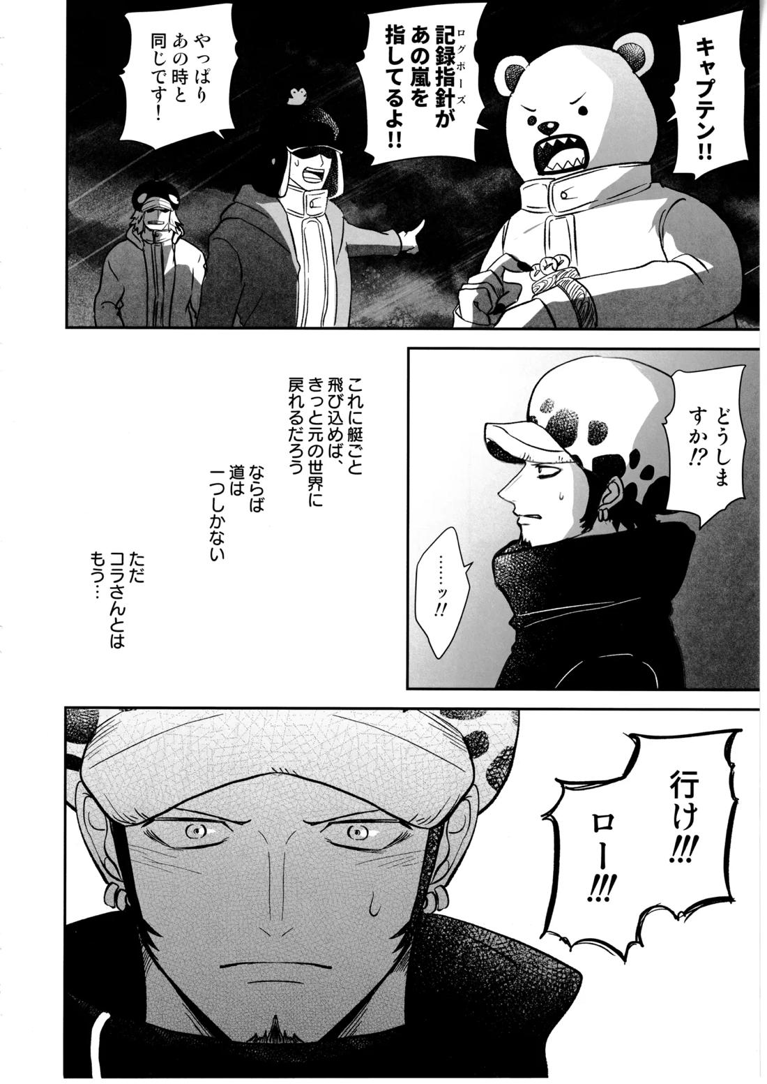 ワンスモア・アゲイン【ONE PIECE/コラロ】 page 79