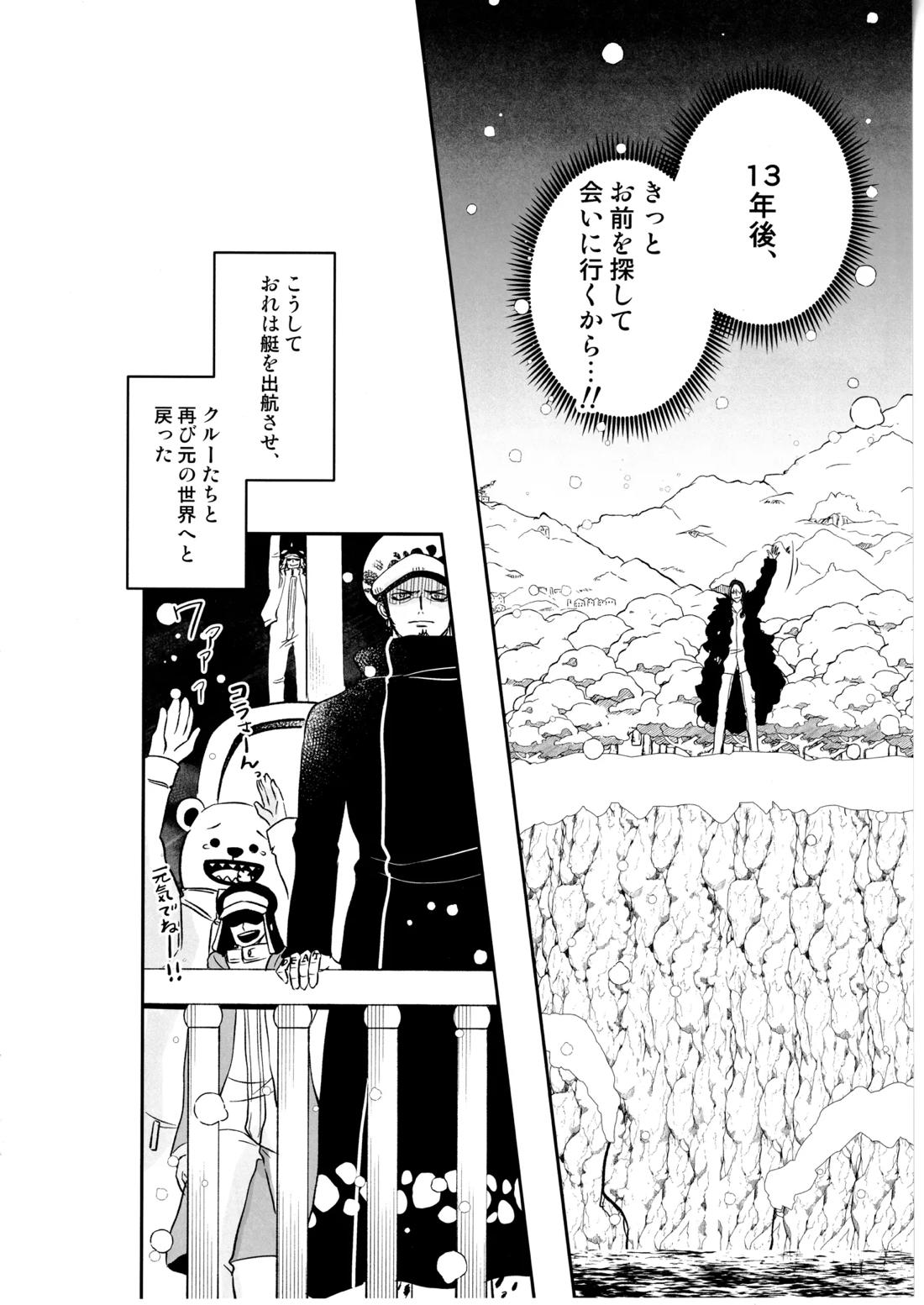 ワンスモア・アゲイン【ONE PIECE/コラロ】 page 81