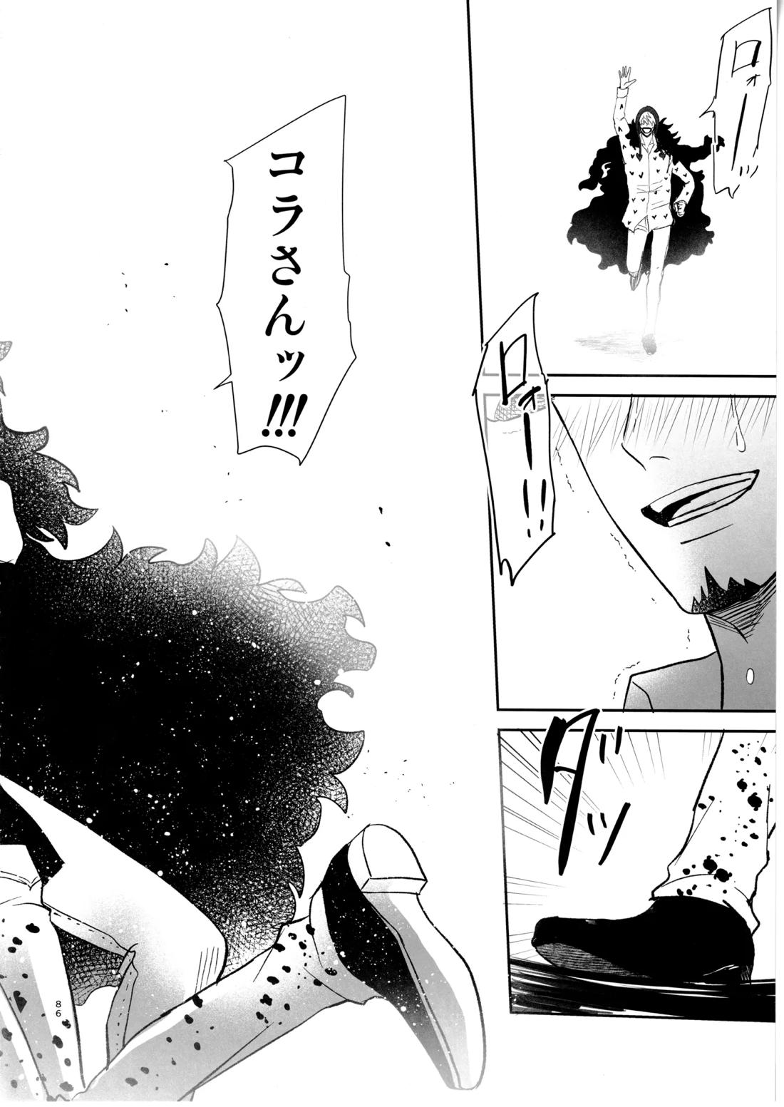 ワンスモア・アゲイン【ONE PIECE/コラロ】 page 85