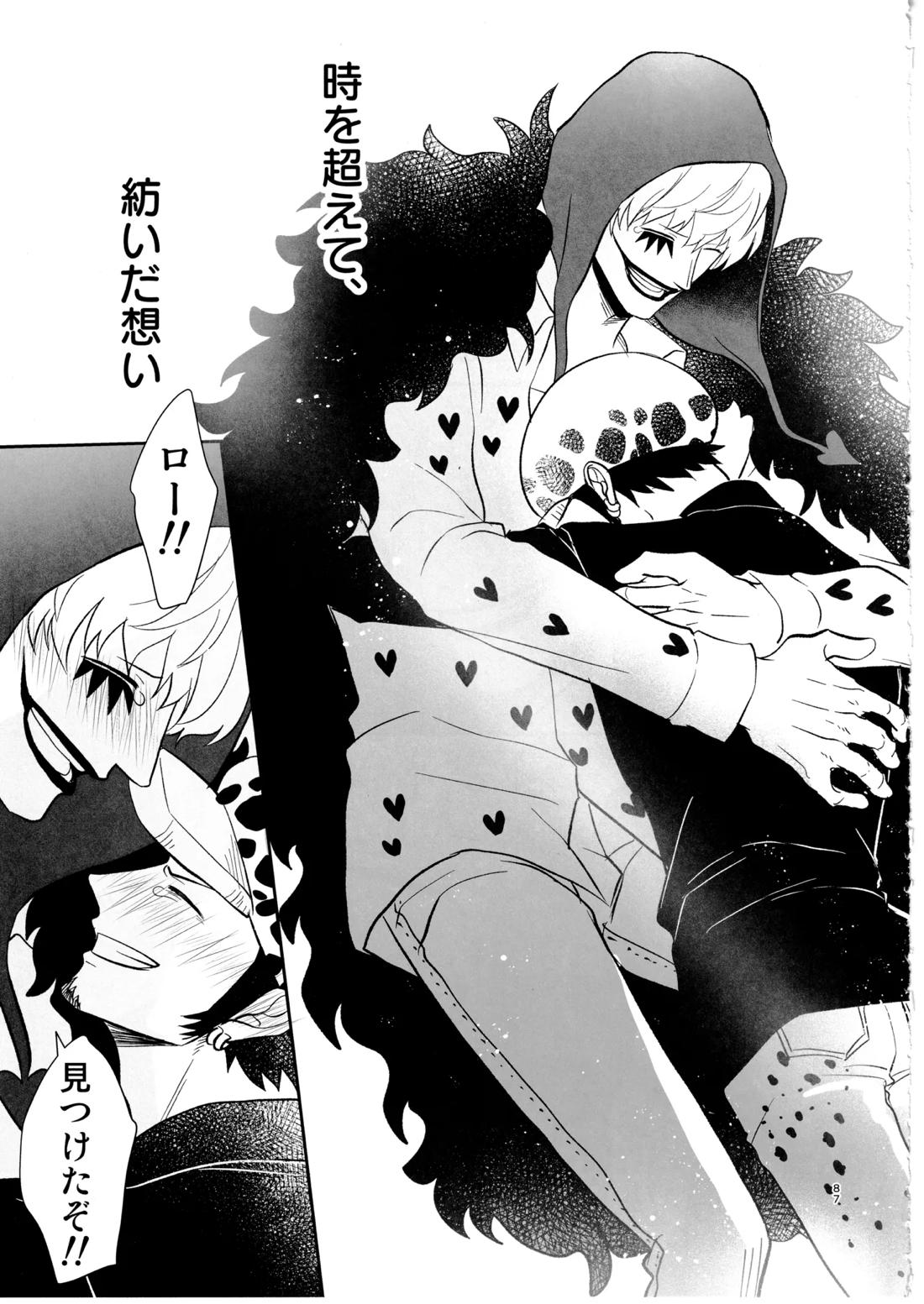 ワンスモア・アゲイン【ONE PIECE/コラロ】 page 86