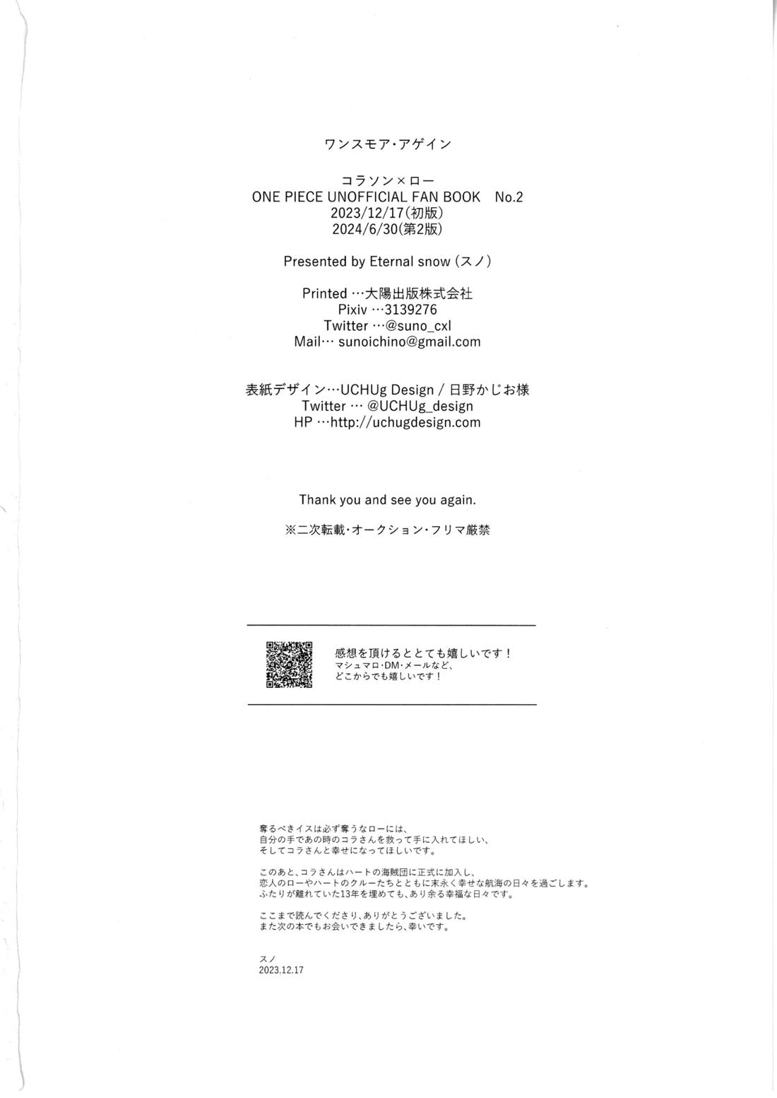 ワンスモア・アゲイン【ONE PIECE/コラロ】 page 89