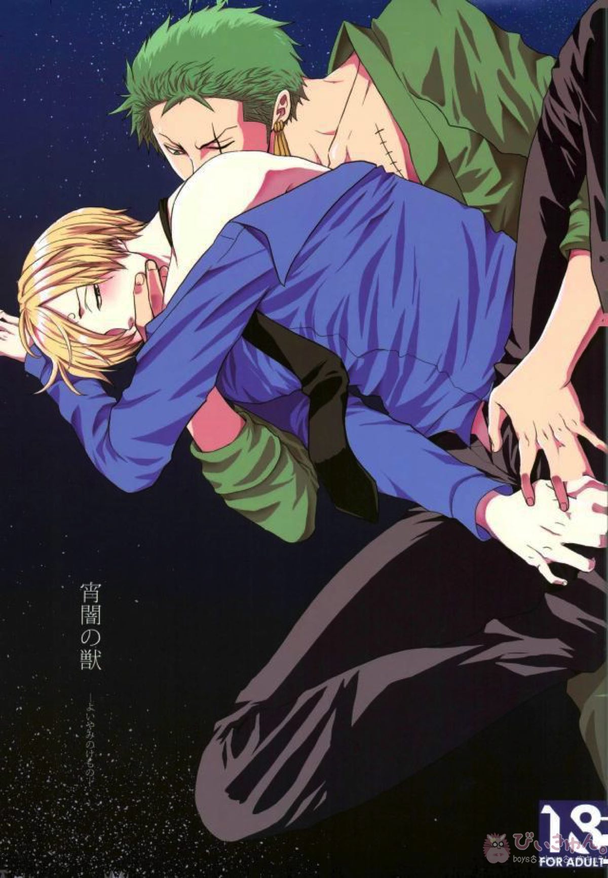 Recommended BL manga "宵闇の獣【ONE PIECE/ゾロサン】" cover image