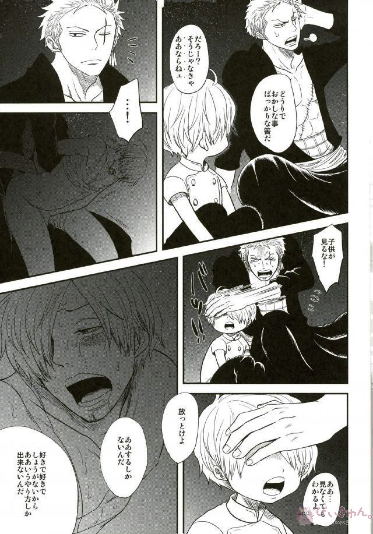 宵闇の獣【ONE PIECE/ゾロサン】 page 18