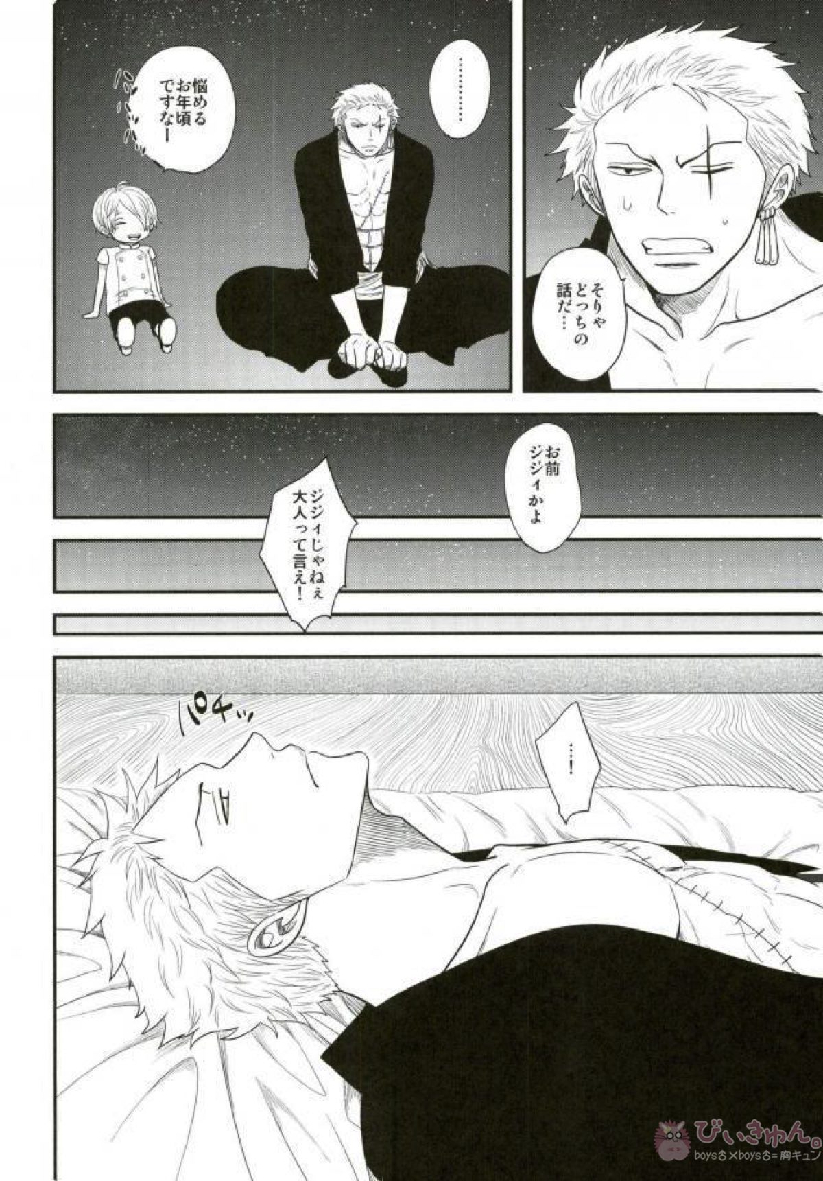 宵闇の獣【ONE PIECE/ゾロサン】 page 19