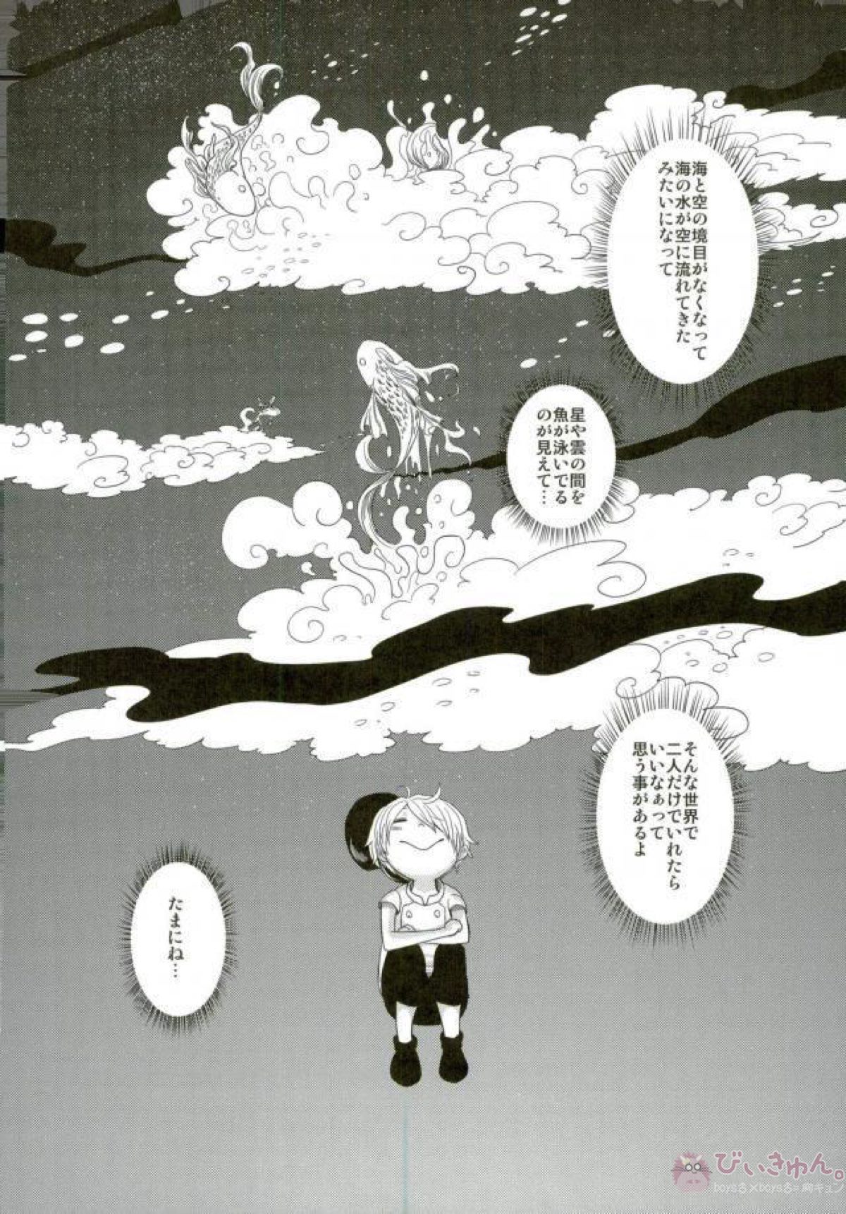 宵闇の獣【ONE PIECE/ゾロサン】 page 23