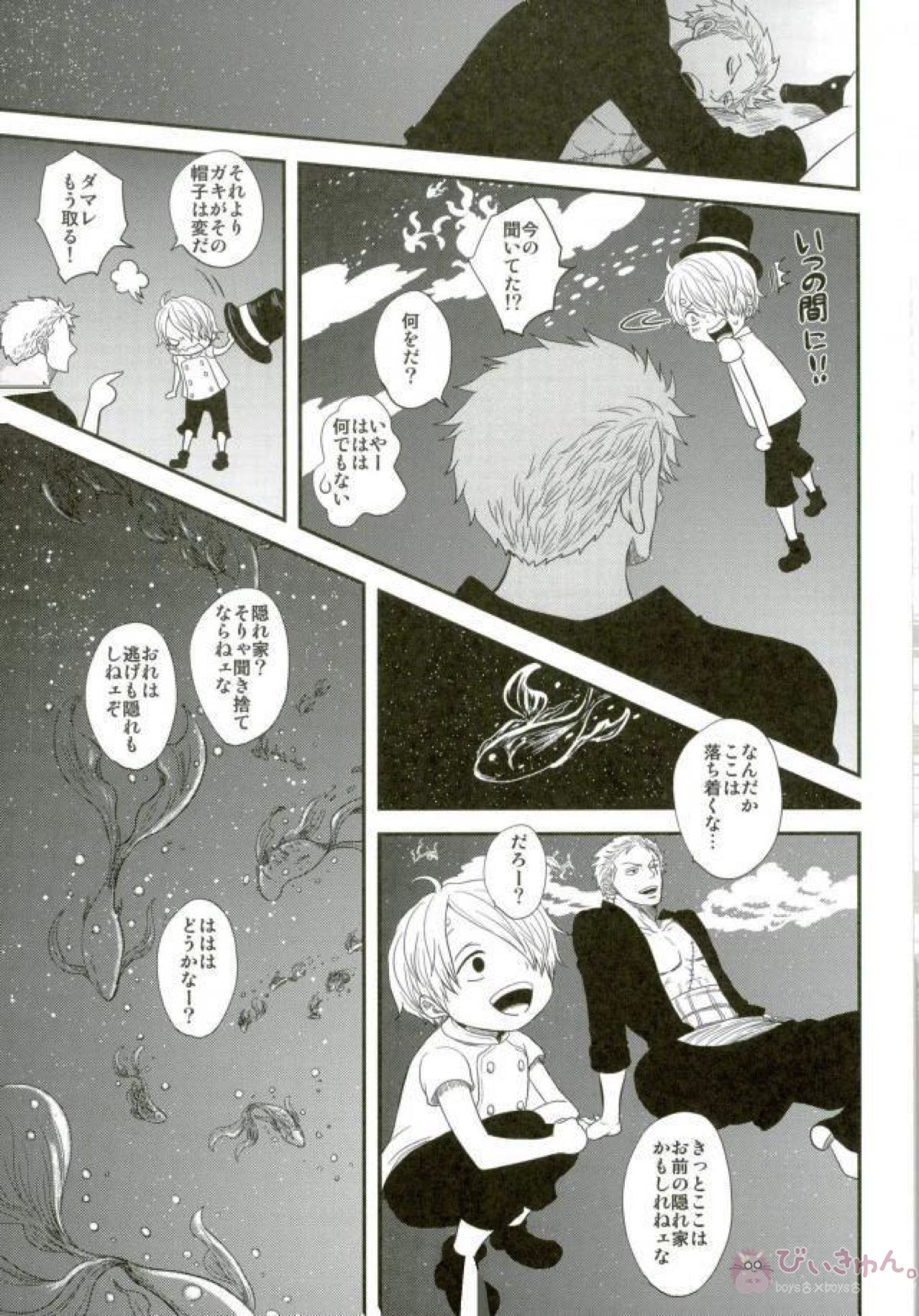 宵闇の獣【ONE PIECE/ゾロサン】 page 24