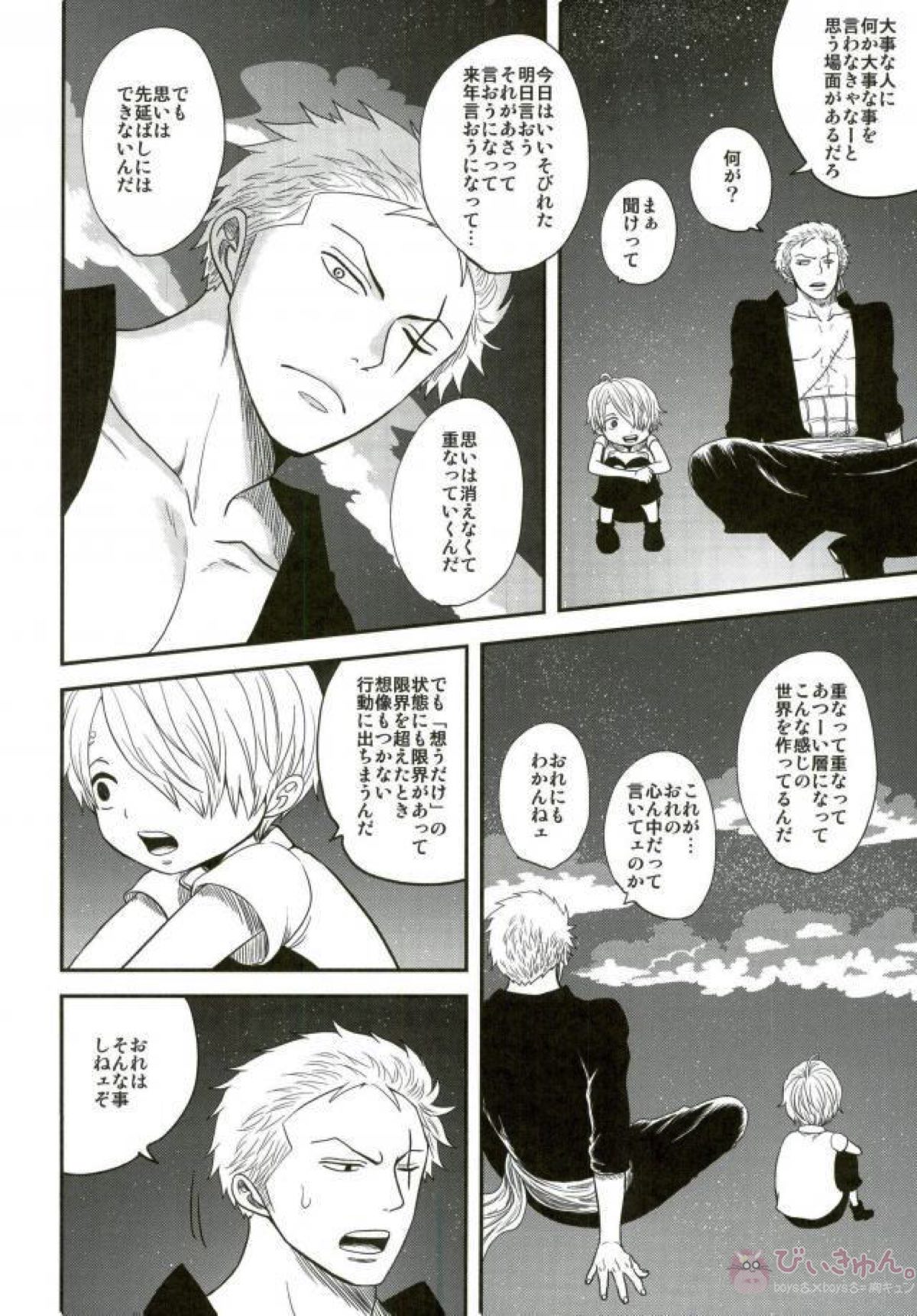 宵闇の獣【ONE PIECE/ゾロサン】 page 25