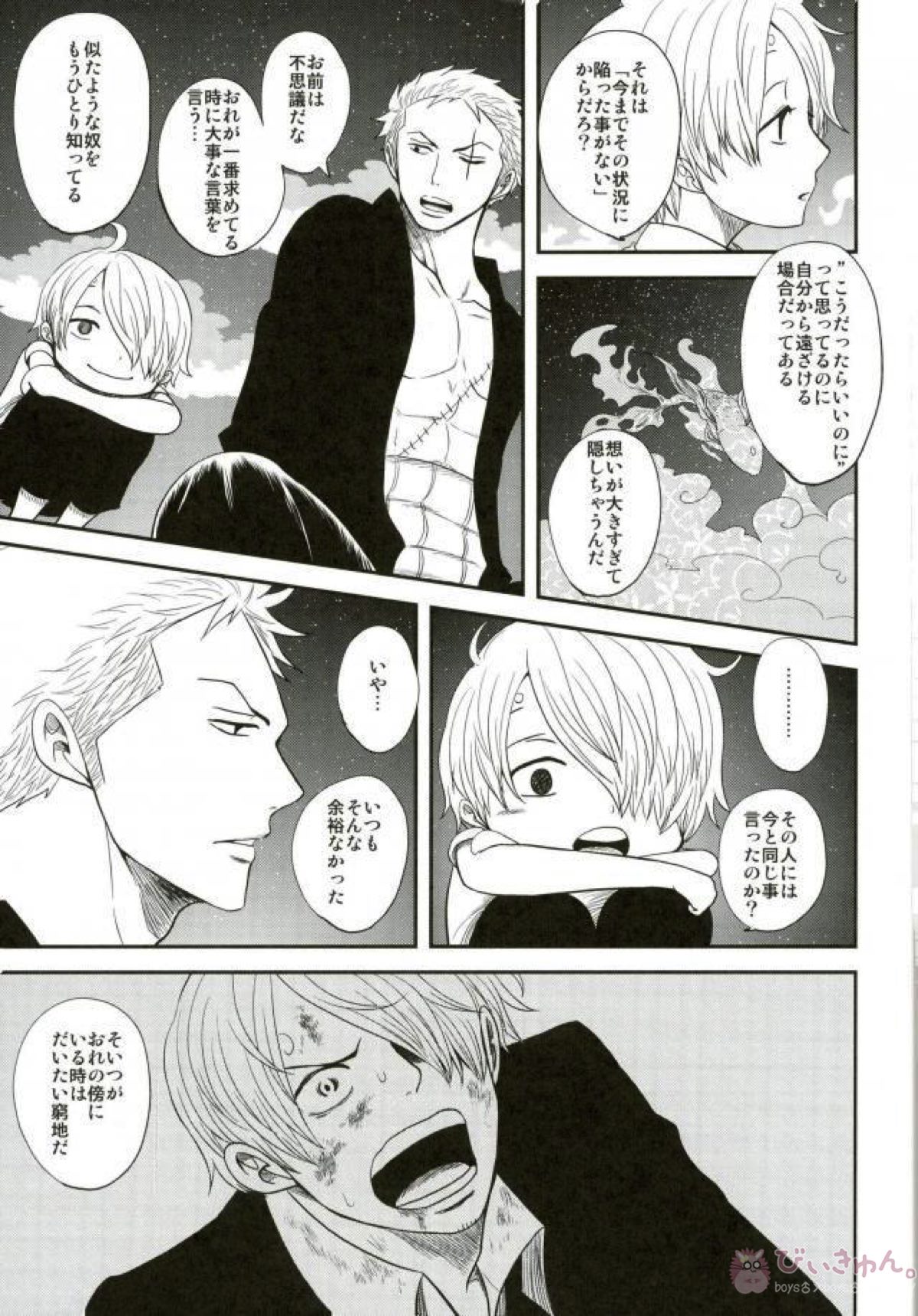 宵闇の獣【ONE PIECE/ゾロサン】 page 26