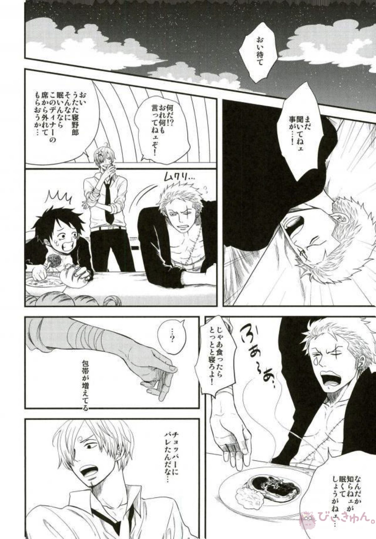 宵闇の獣【ONE PIECE/ゾロサン】 page 27