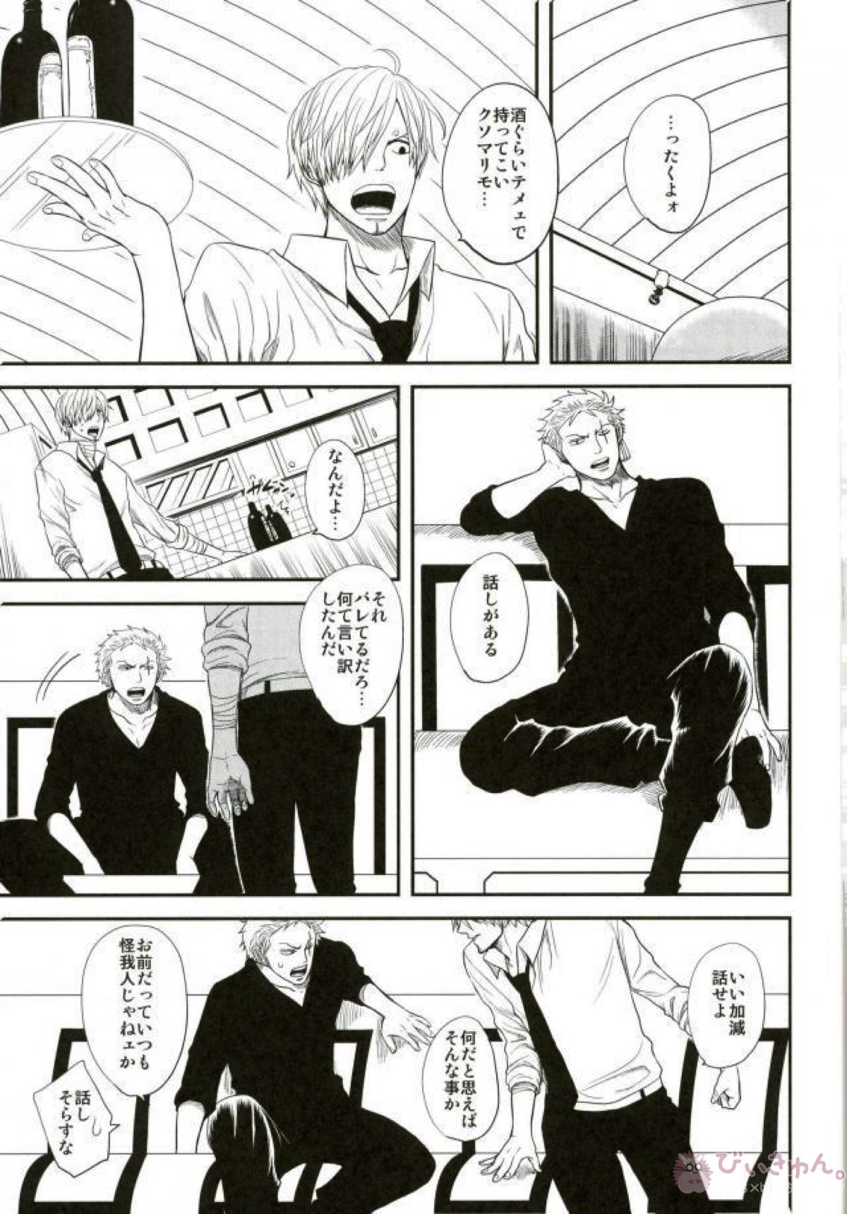 宵闇の獣【ONE PIECE/ゾロサン】 page 28