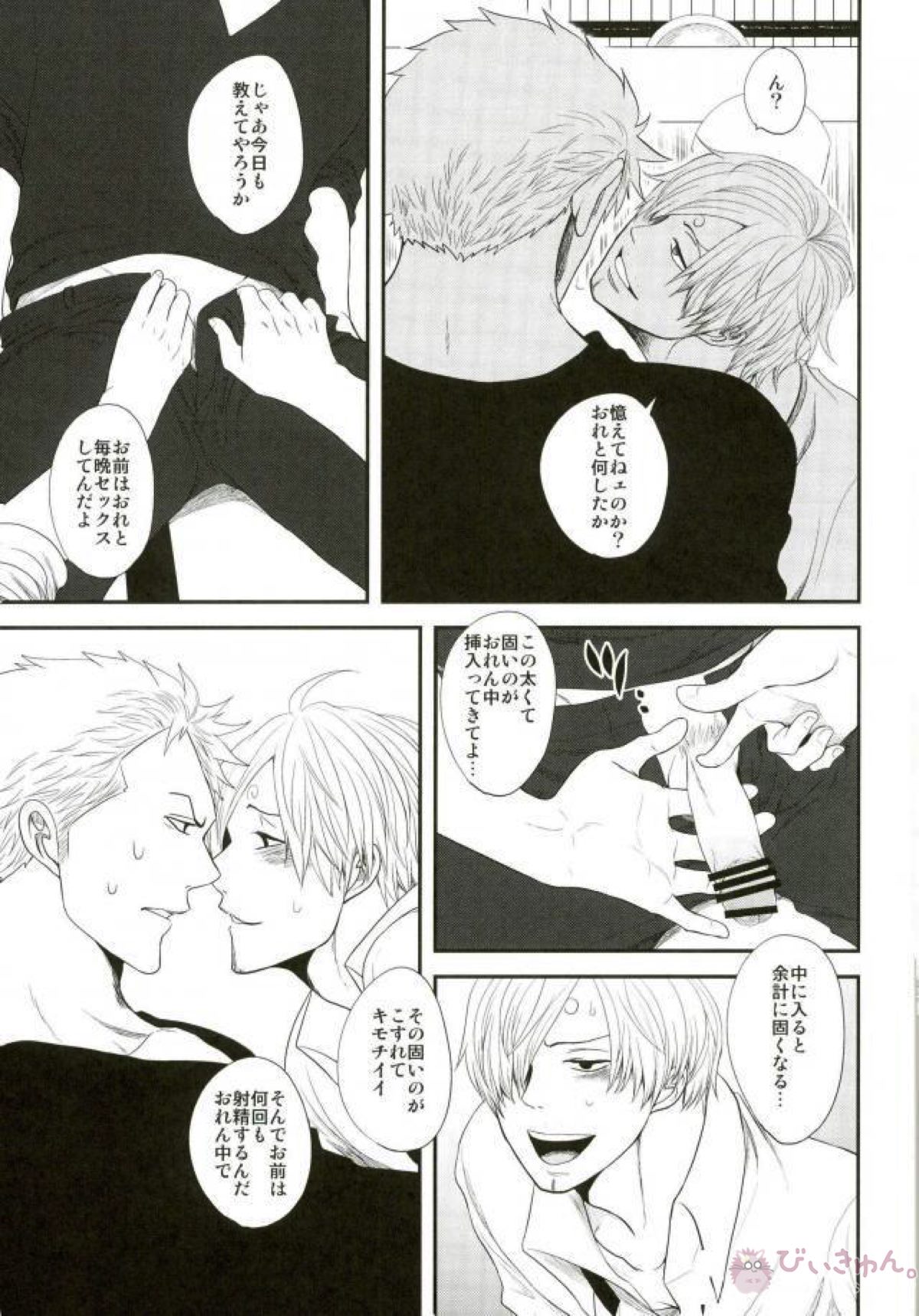 宵闇の獣【ONE PIECE/ゾロサン】 page 30