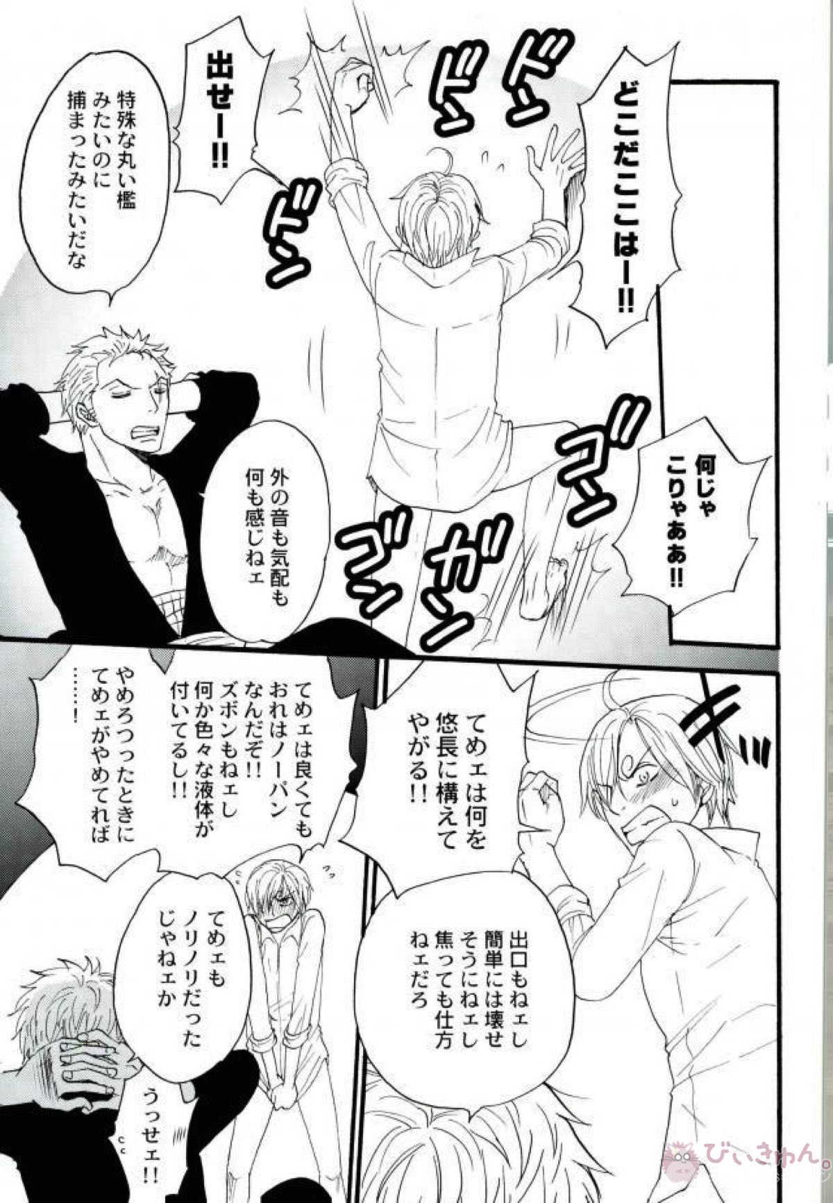 ZOROSAN GO【ONE PIECE/ゾロサン】 page 12
