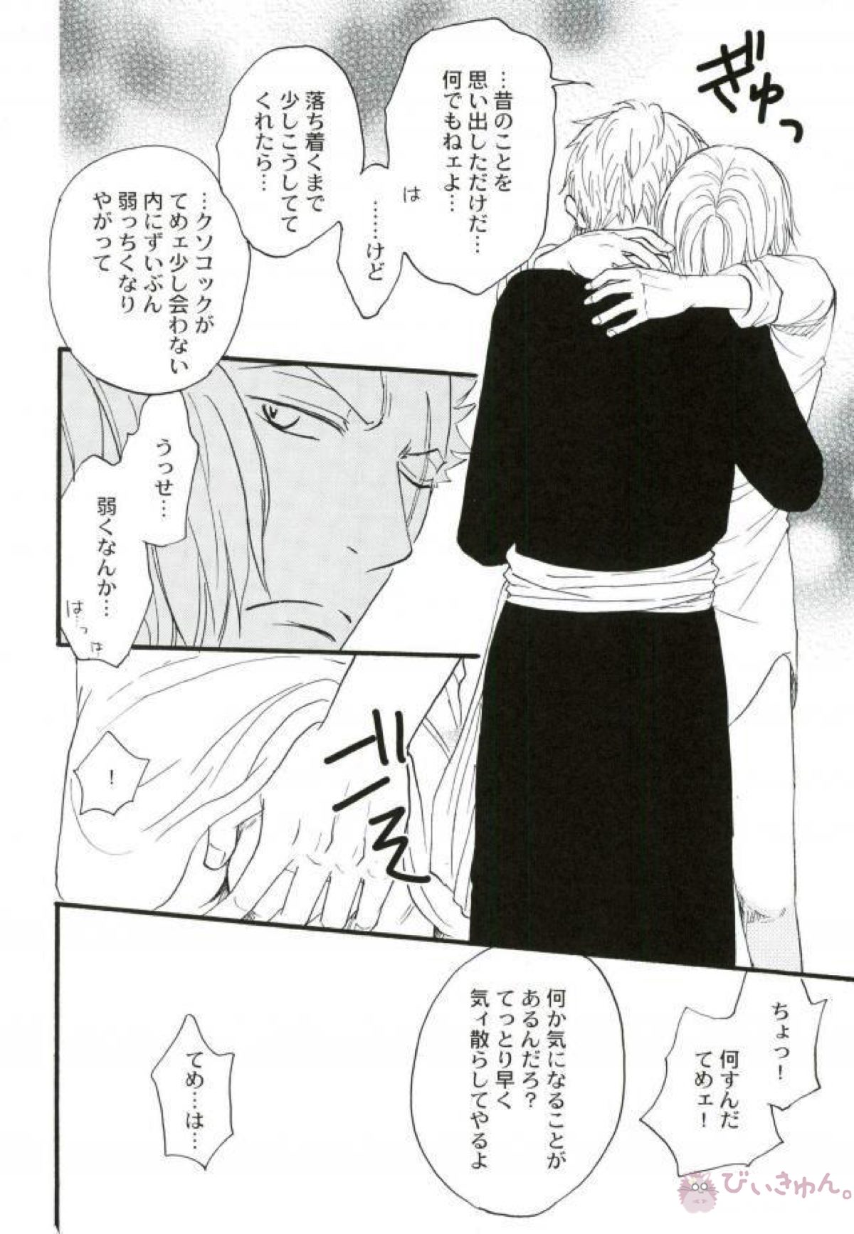 ZOROSAN GO【ONE PIECE/ゾロサン】 page 15