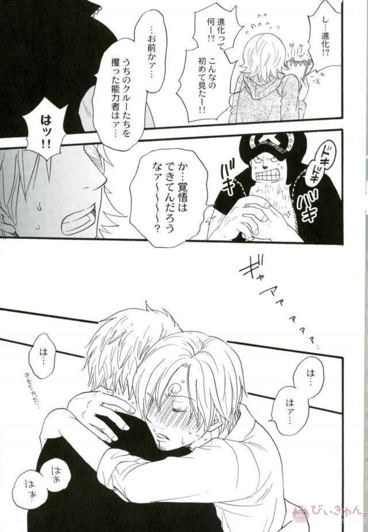ZOROSAN GO【ONE PIECE/ゾロサン】 page 18