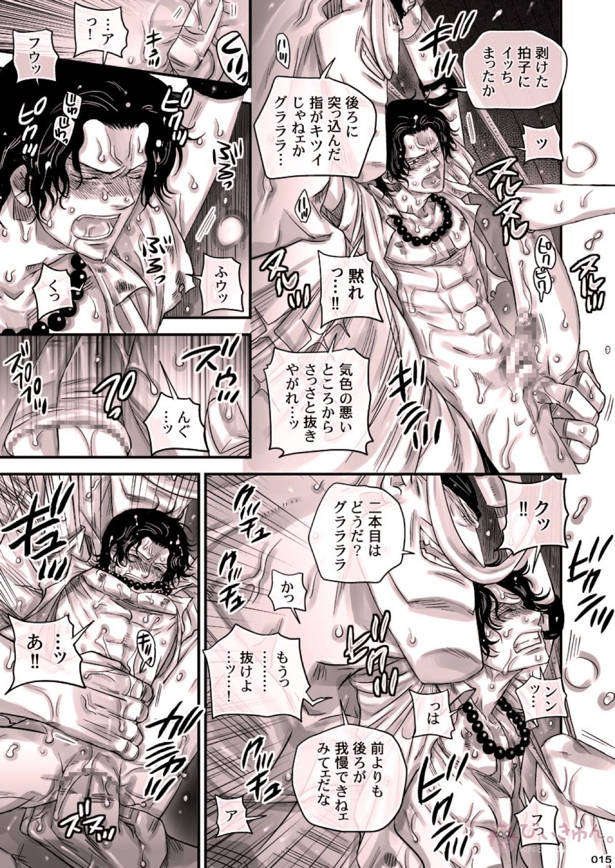 肉従のルーキー【ONE PIECE/白ひげ×ポートガス・D・エース】 page 14