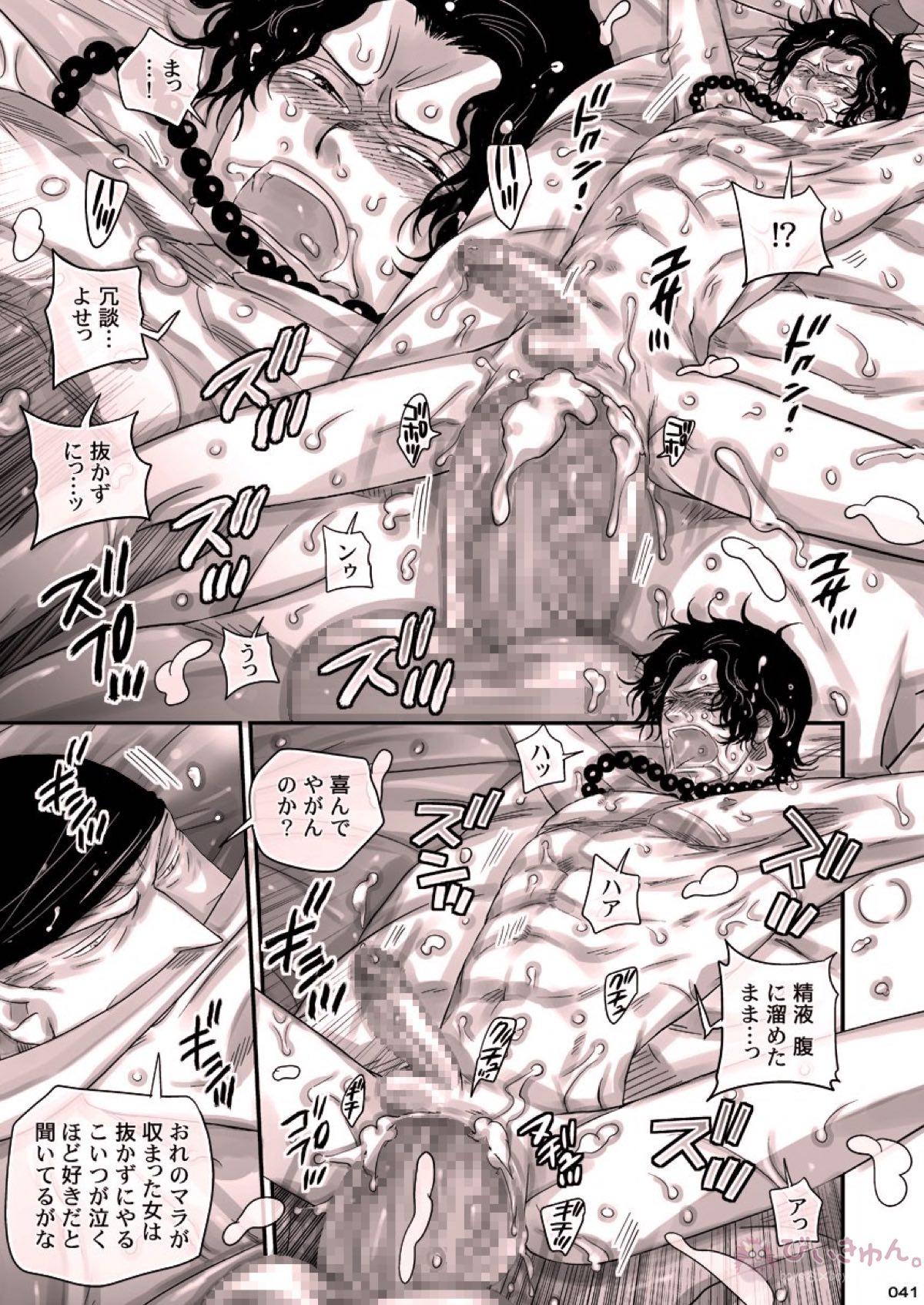 肉従のルーキー【ONE PIECE/白ひげ×ポートガス・D・エース】 page 40