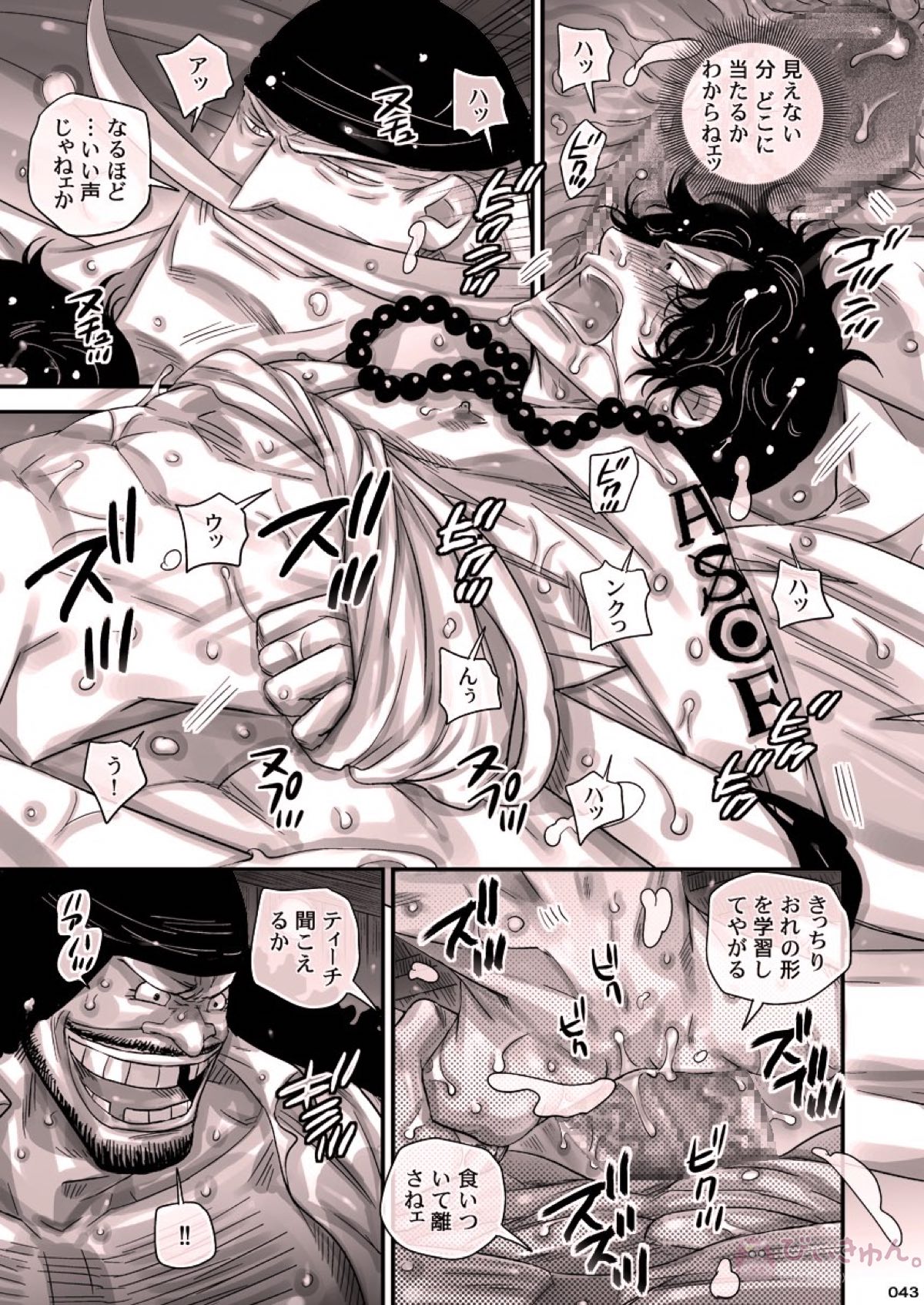肉従のルーキー【ONE PIECE/白ひげ×ポートガス・D・エース】 page 42