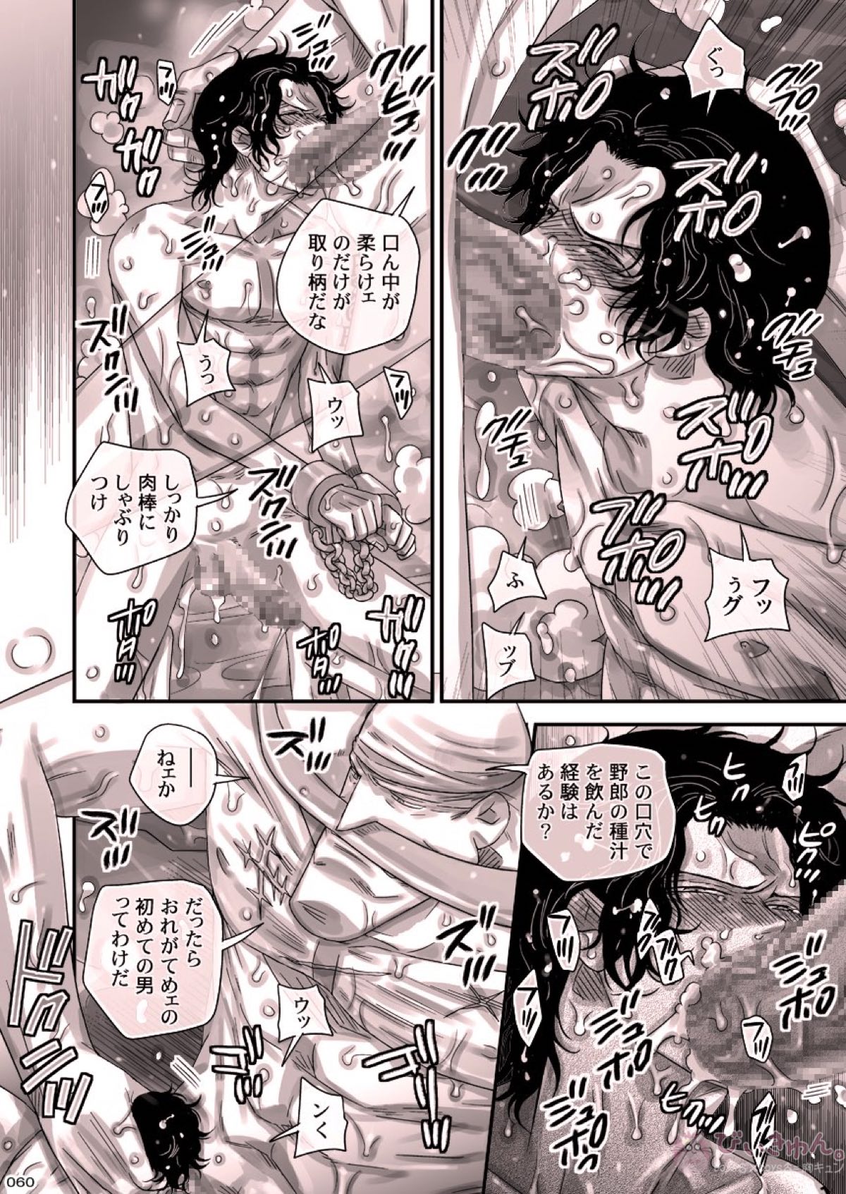 肉従のルーキー【ONE PIECE/白ひげ×ポートガス・D・エース】 page 59