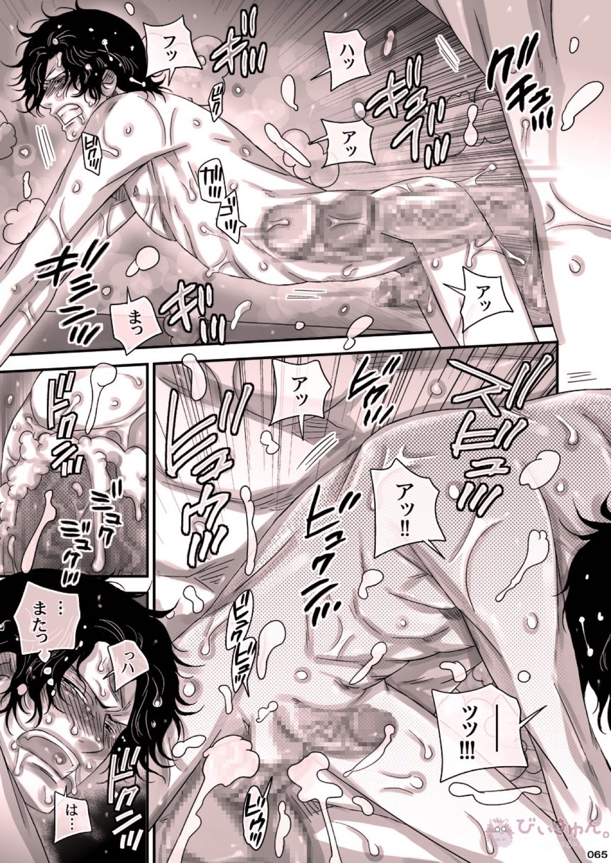 肉従のルーキー【ONE PIECE/白ひげ×ポートガス・D・エース】 page 64