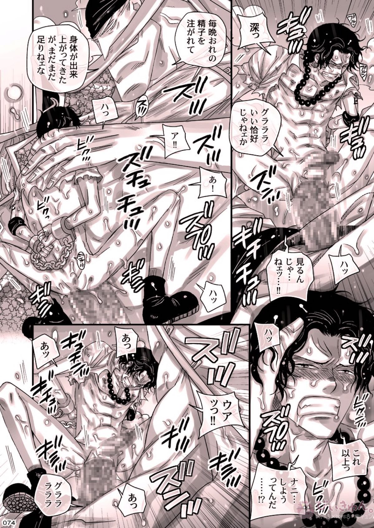 肉従のルーキー【ONE PIECE/白ひげ×ポートガス・D・エース】 page 73