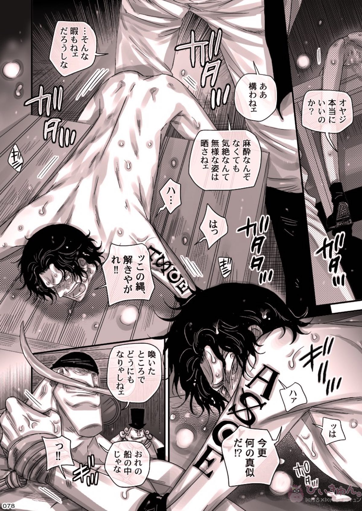 肉従のルーキー【ONE PIECE/白ひげ×ポートガス・D・エース】 page 77