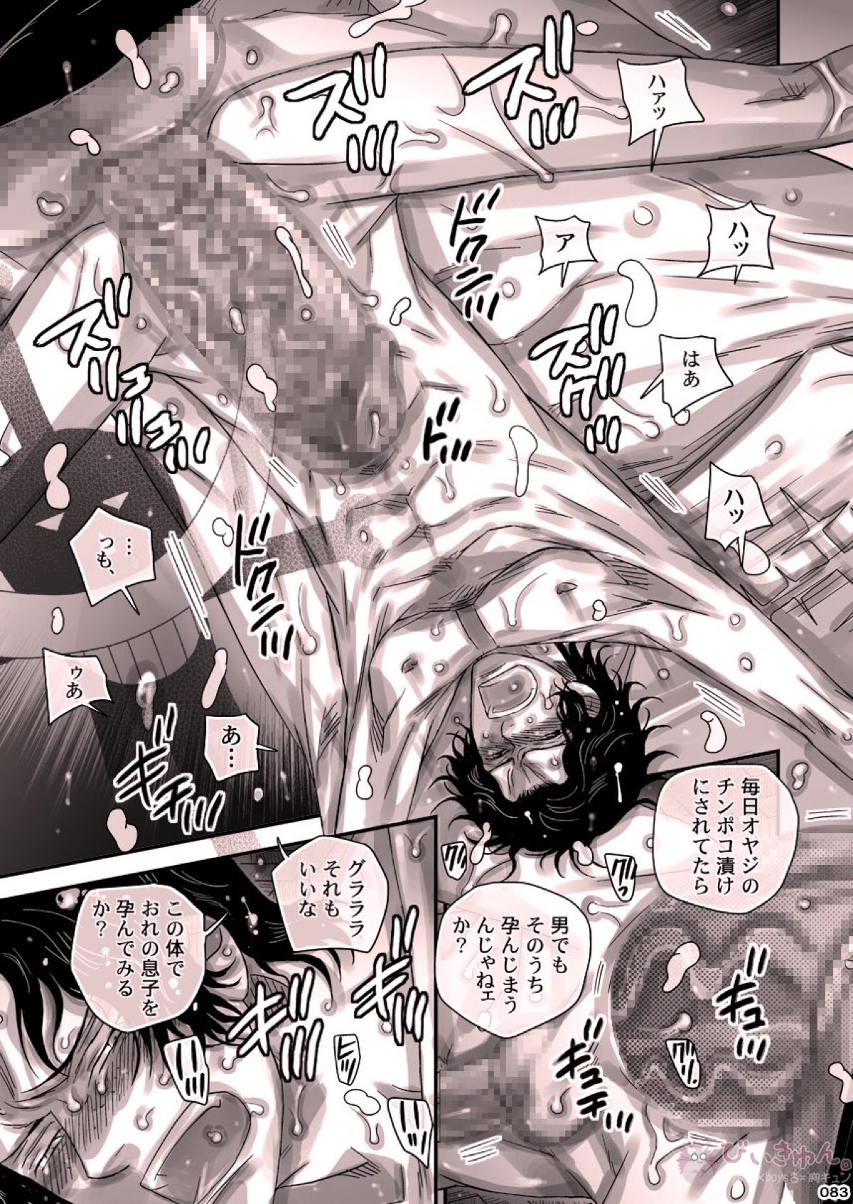 肉従のルーキー【ONE PIECE/白ひげ×ポートガス・D・エース】 page 82
