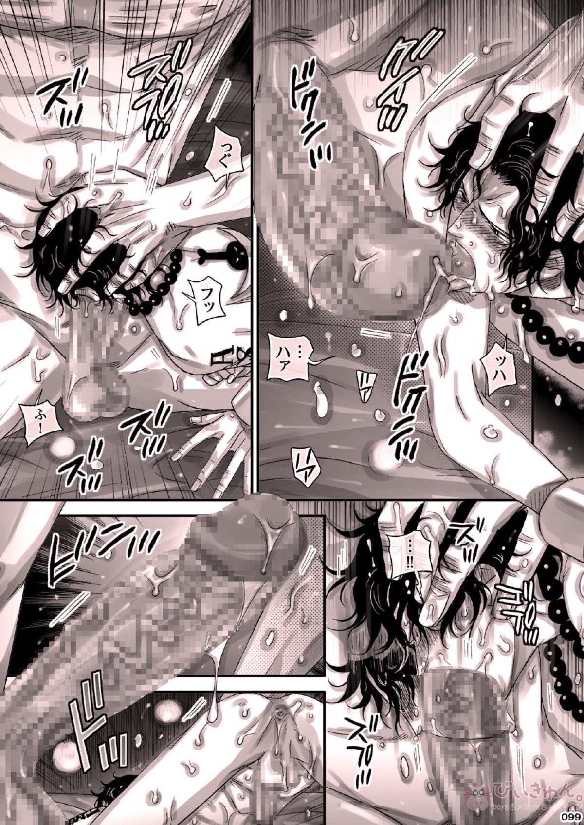 肉従のルーキー【ONE PIECE/白ひげ×ポートガス・D・エース】 page 98