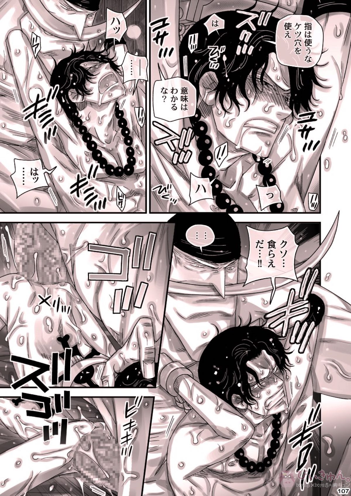 肉従のルーキー【ONE PIECE/白ひげ×ポートガス・D・エース】 page 106