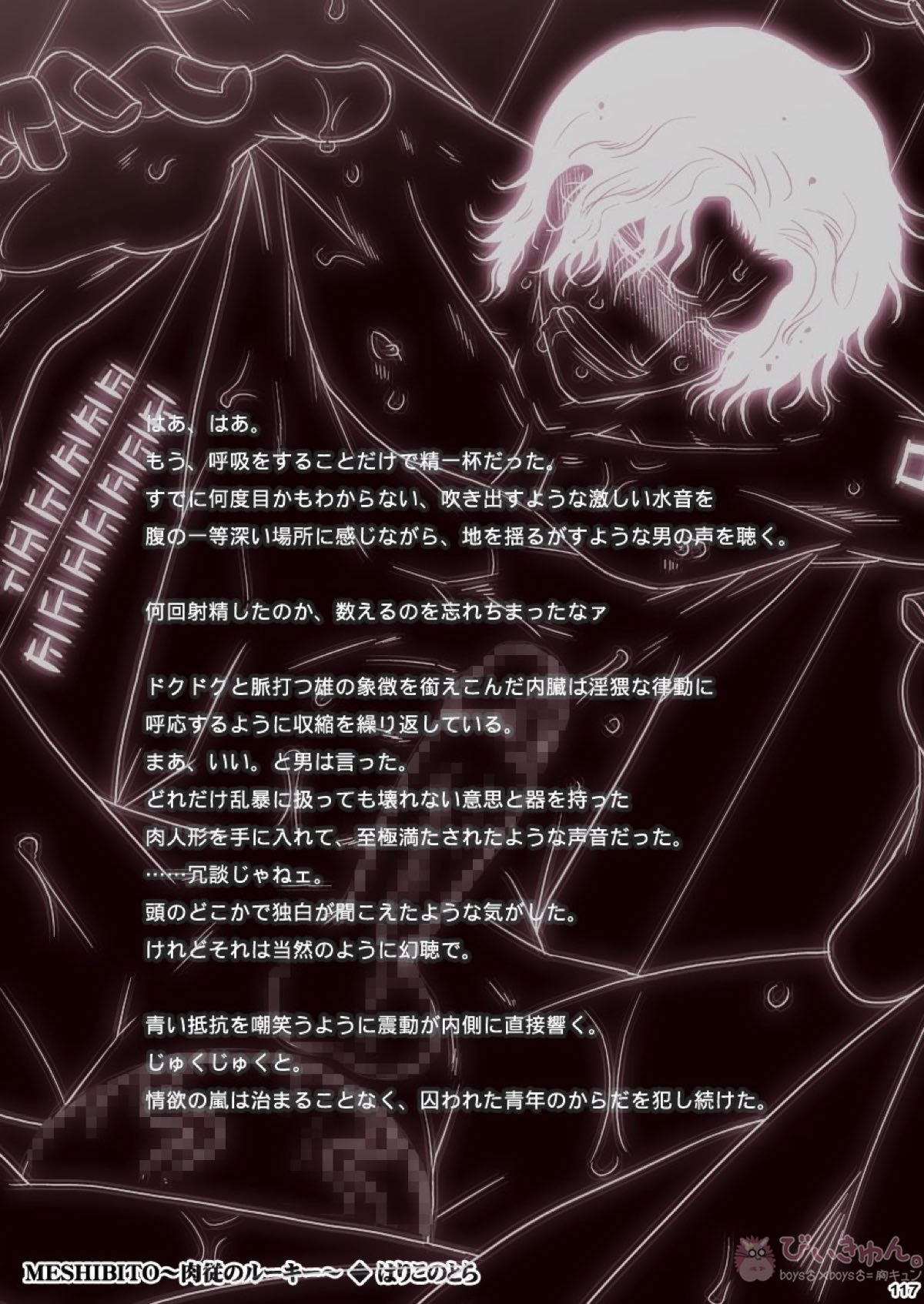 肉従のルーキー【ONE PIECE/白ひげ×ポートガス・D・エース】 page 116