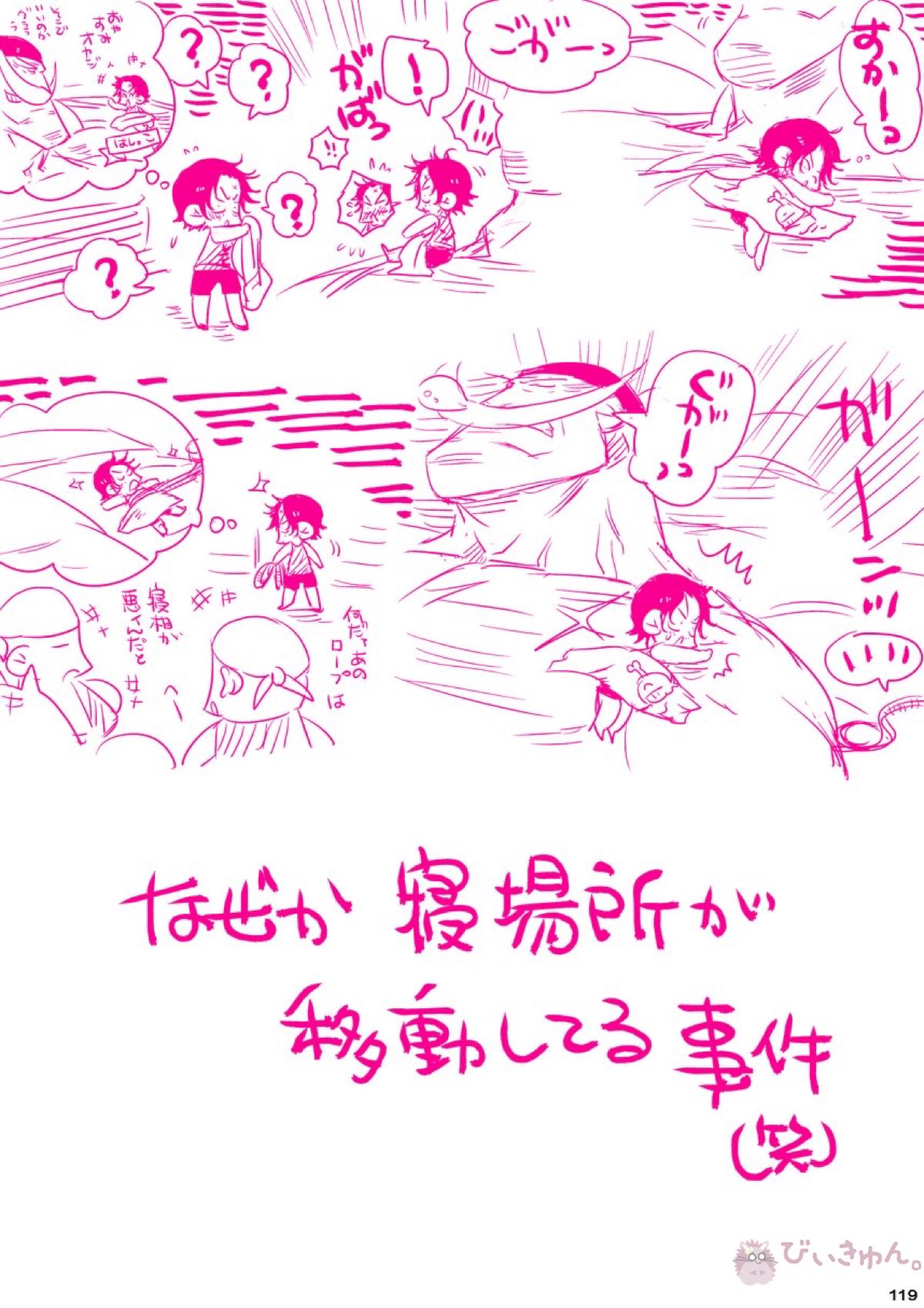 肉従のルーキー【ONE PIECE/白ひげ×ポートガス・D・エース】 page 118