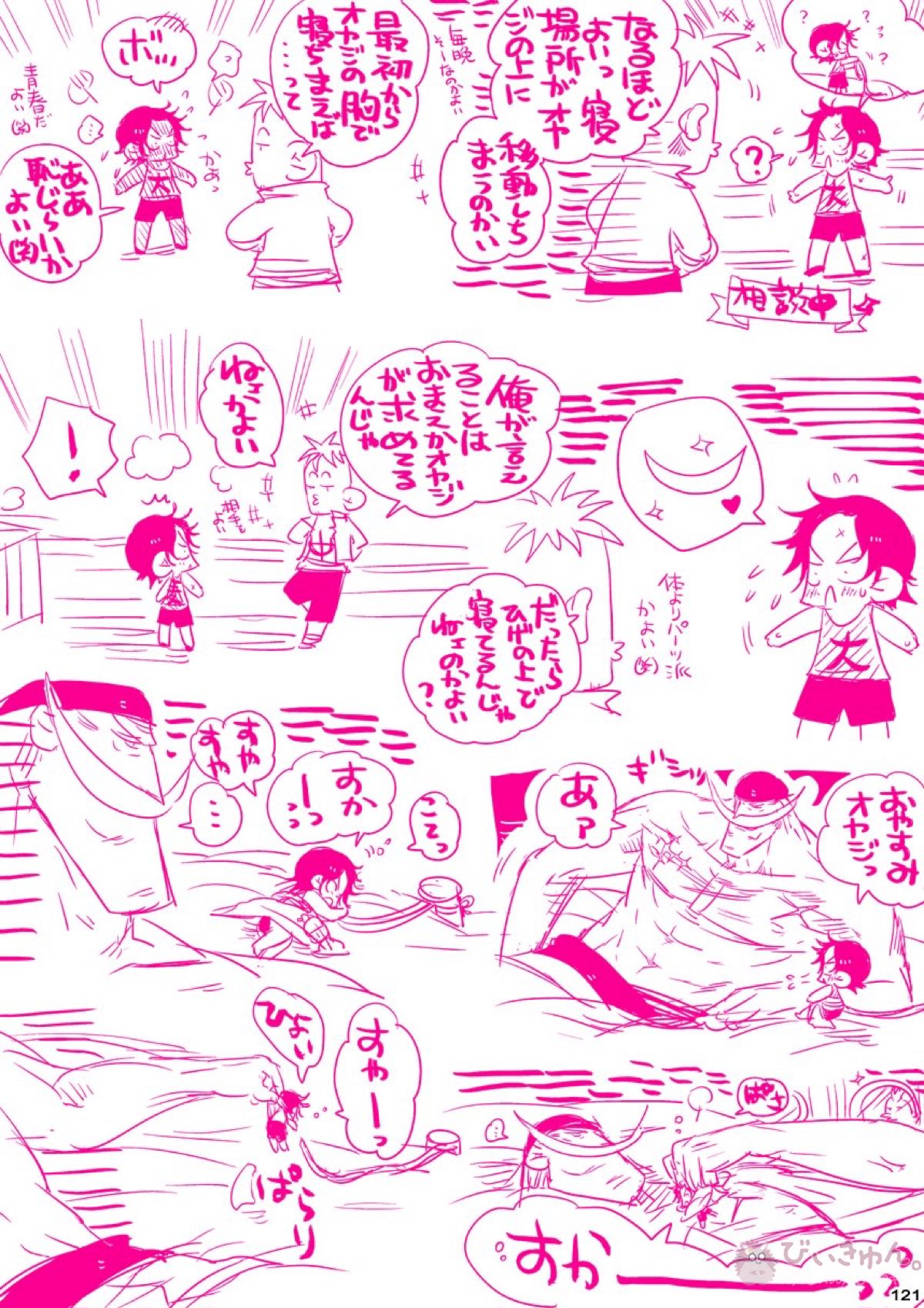 肉従のルーキー【ONE PIECE/白ひげ×ポートガス・D・エース】 page 120