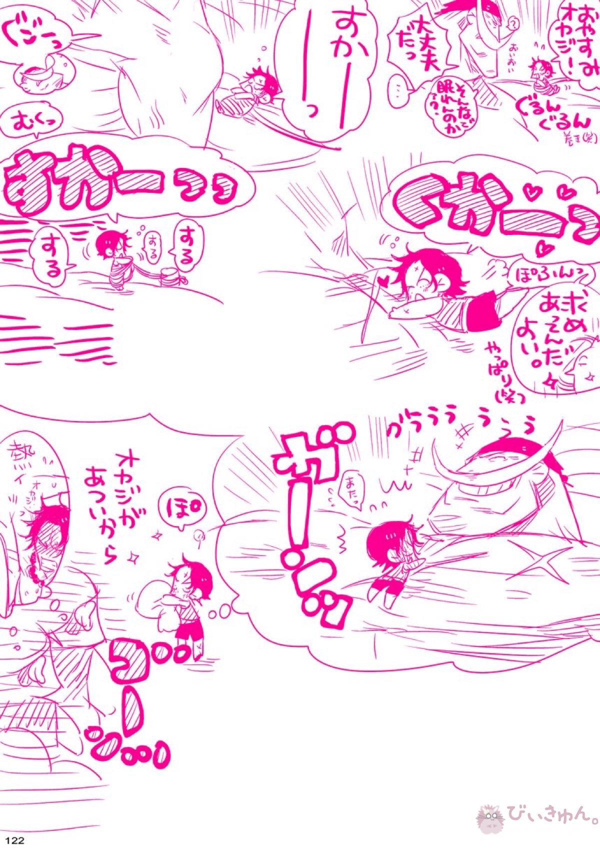 肉従のルーキー【ONE PIECE/白ひげ×ポートガス・D・エース】 page 121