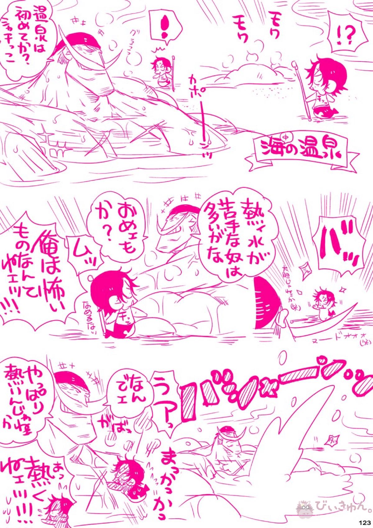 肉従のルーキー【ONE PIECE/白ひげ×ポートガス・D・エース】 page 122
